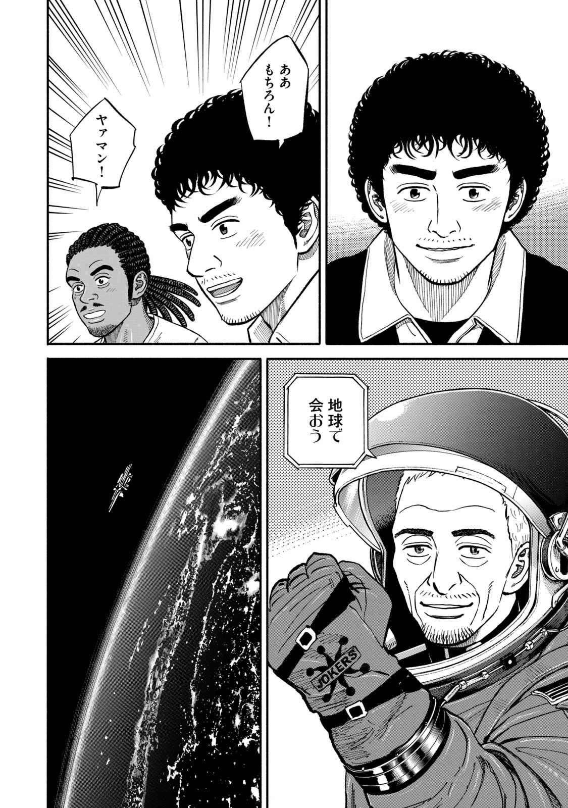 宇宙兄弟 - raw - 第341-349話 - https://jppp.mangajikan.cc/jppp/05021146/n3lgktlmafj.jpg