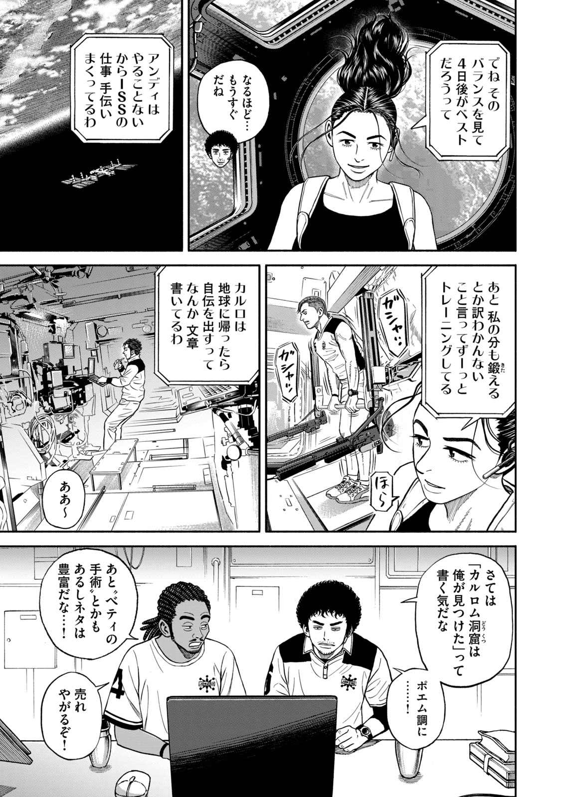 宇宙兄弟 - raw - 第341-349話 - https://jppp.mangajikan.cc/jppp/05021146/n5ke414jdv4.jpg