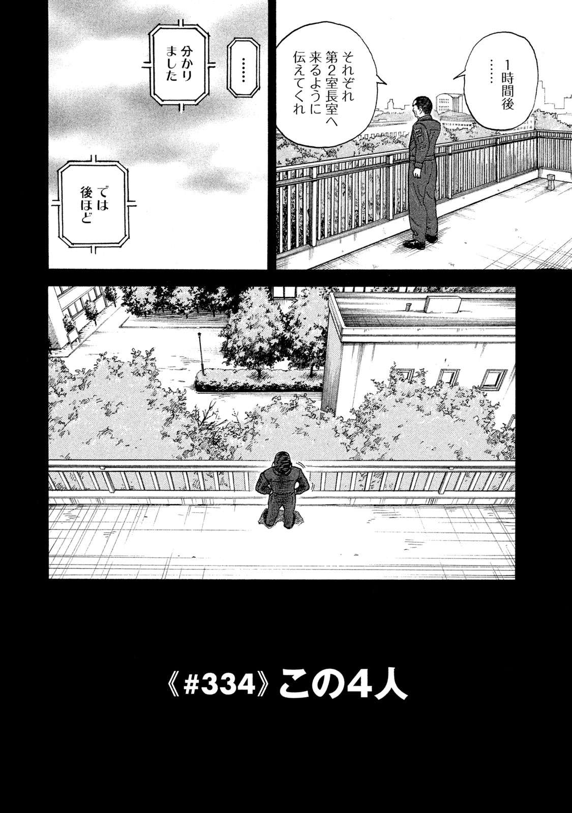 宇宙兄弟 第332-340話 - Page 49
