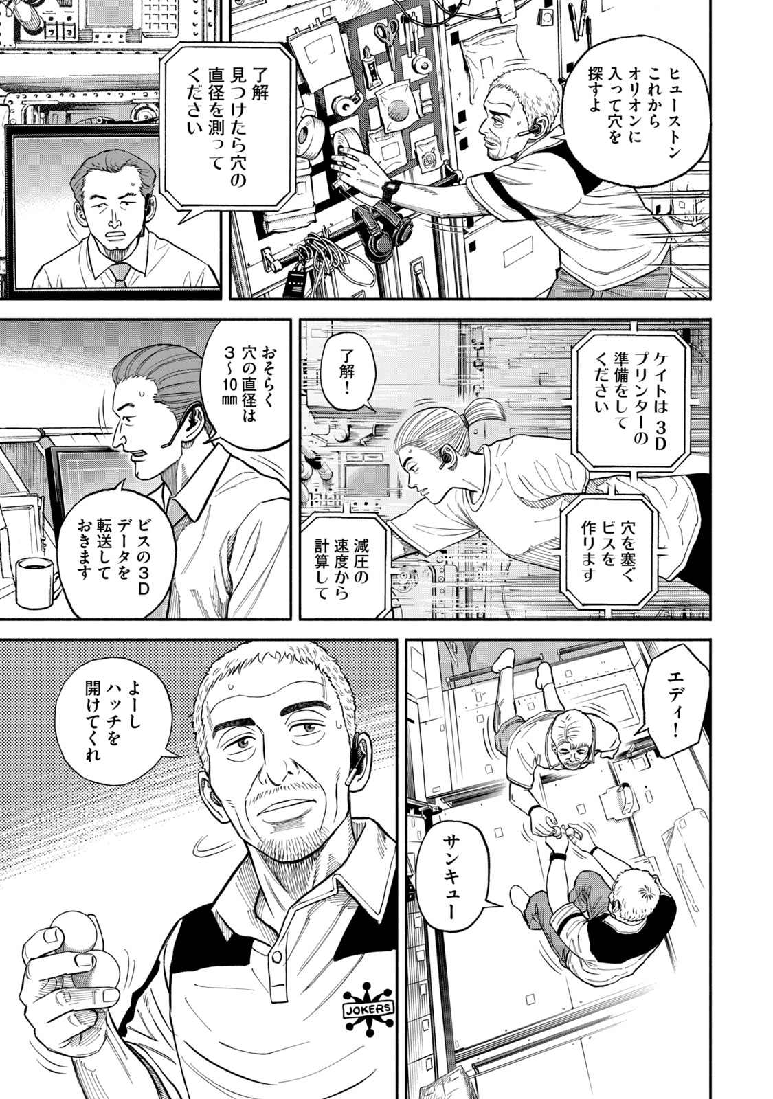 宇宙兄弟 - raw - 第341-349話 - https://jppp.mangajikan.cc/jppp/05021146/nu4pd5j4fdj.jpg