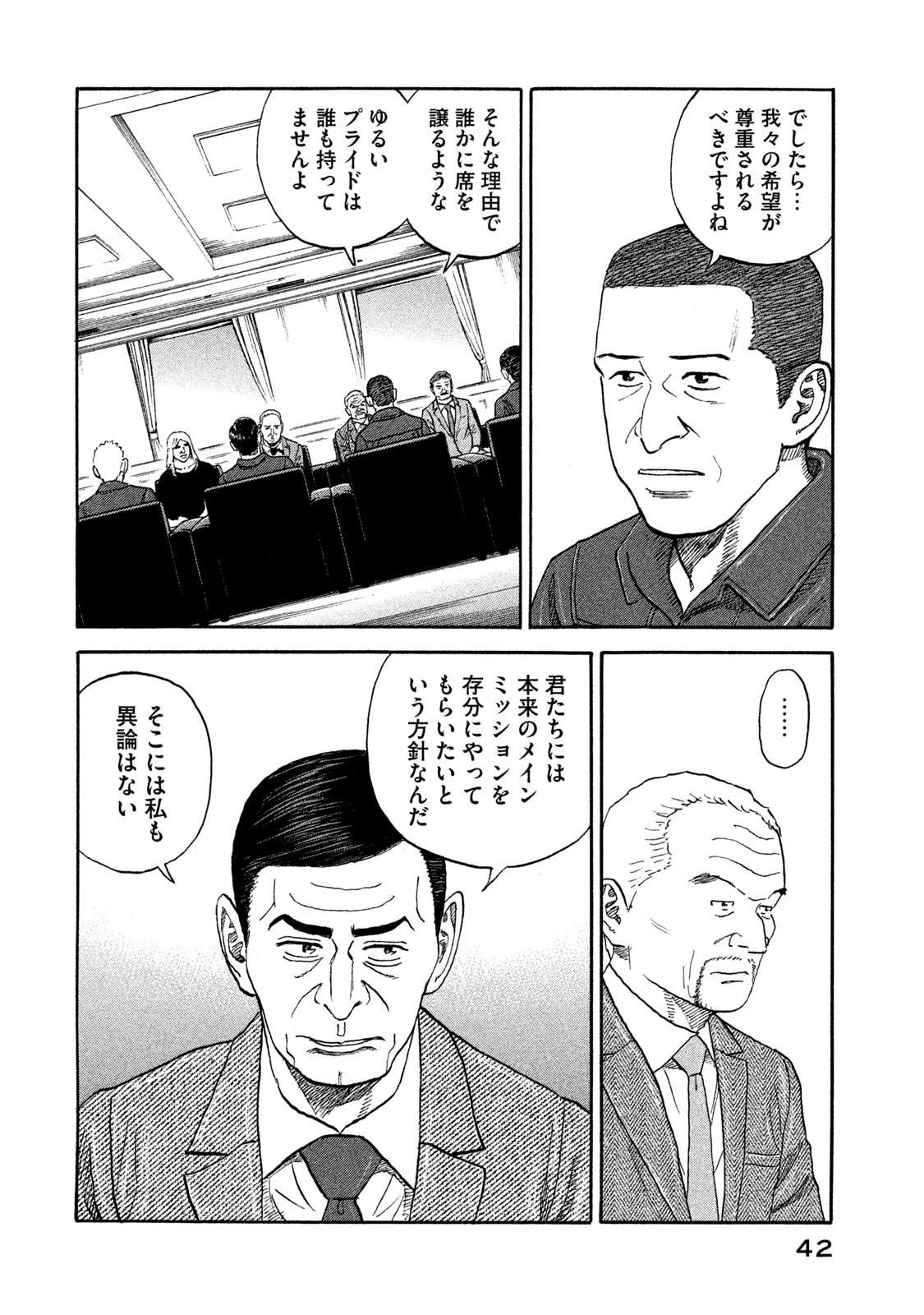 宇宙兄弟 第332-340話 - Page 42