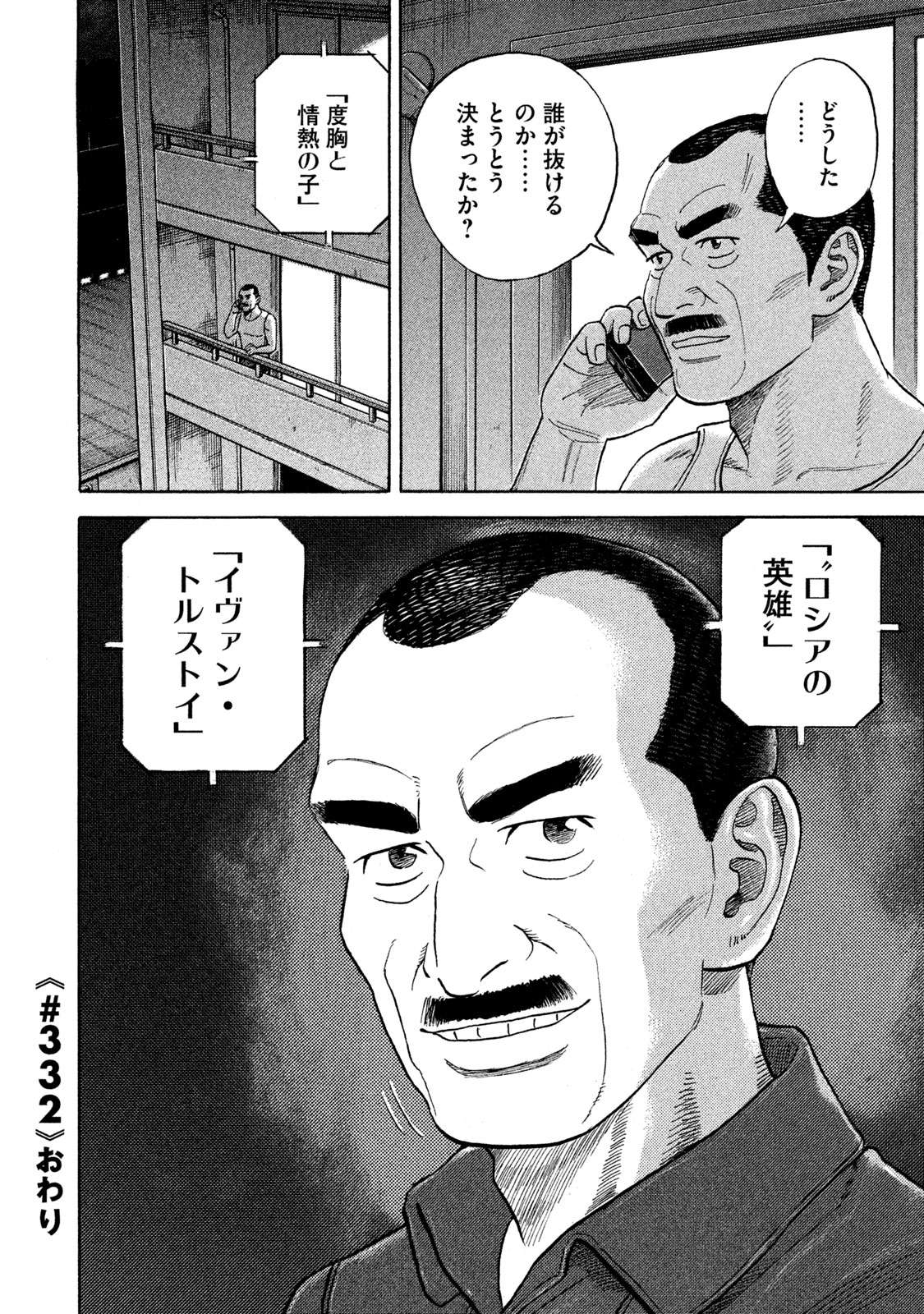 宇宙兄弟 第332-340話 - Page 23
