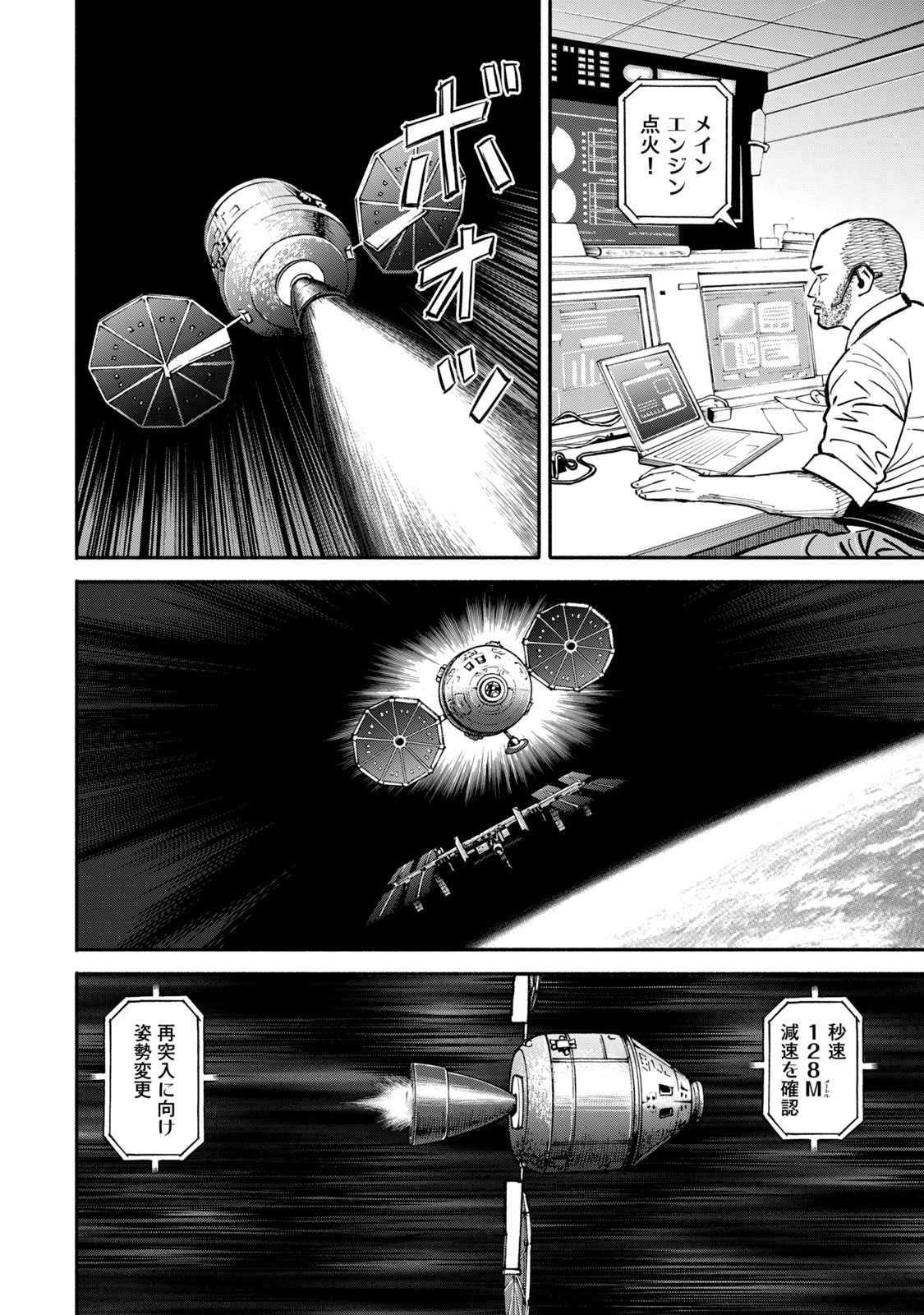 宇宙兄弟 - raw - 第341-349話 - https://jppp.mangajikan.cc/jppp/05021146/ofcwsbafccj.jpg