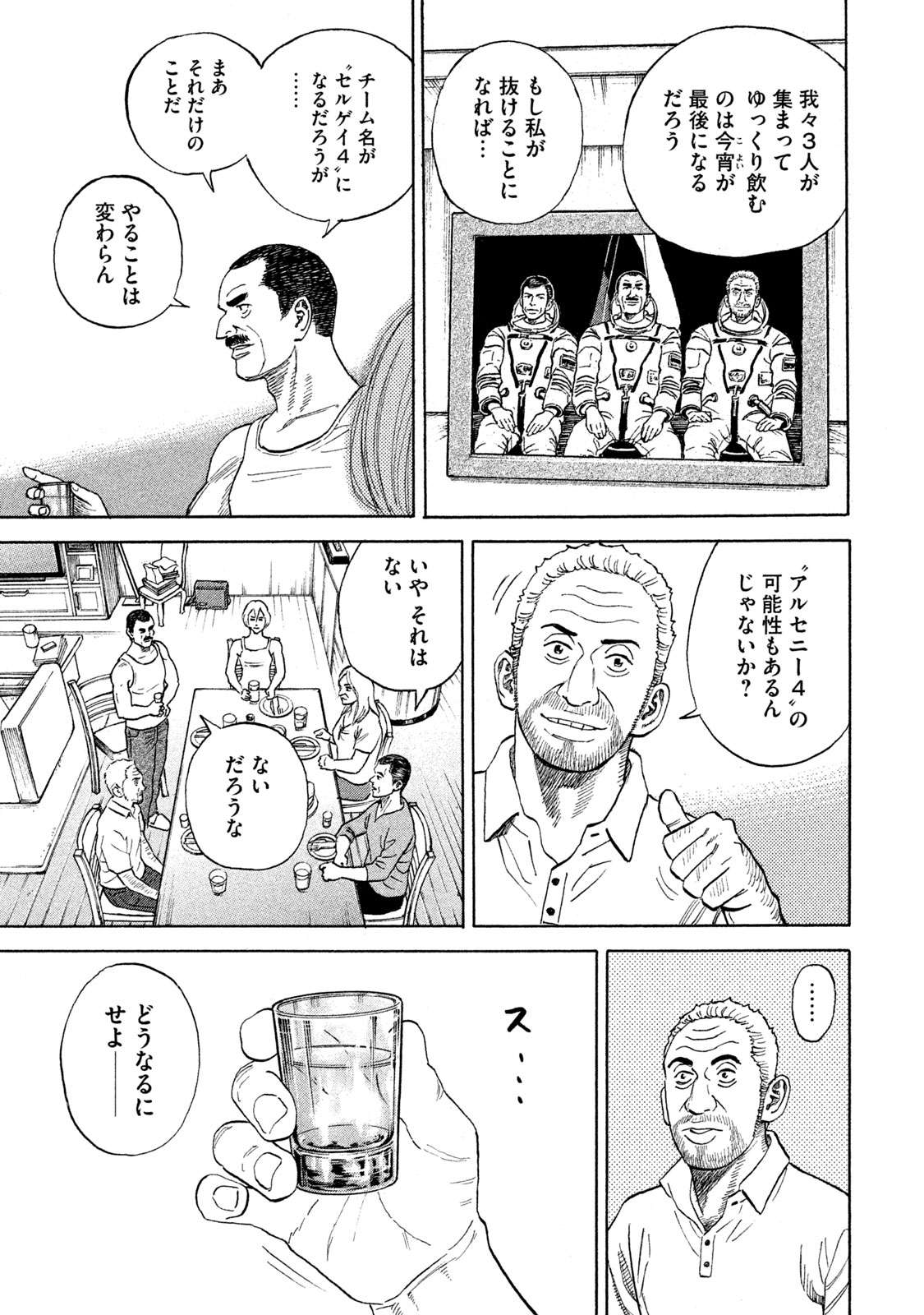宇宙兄弟 第332-340話 - Page 18