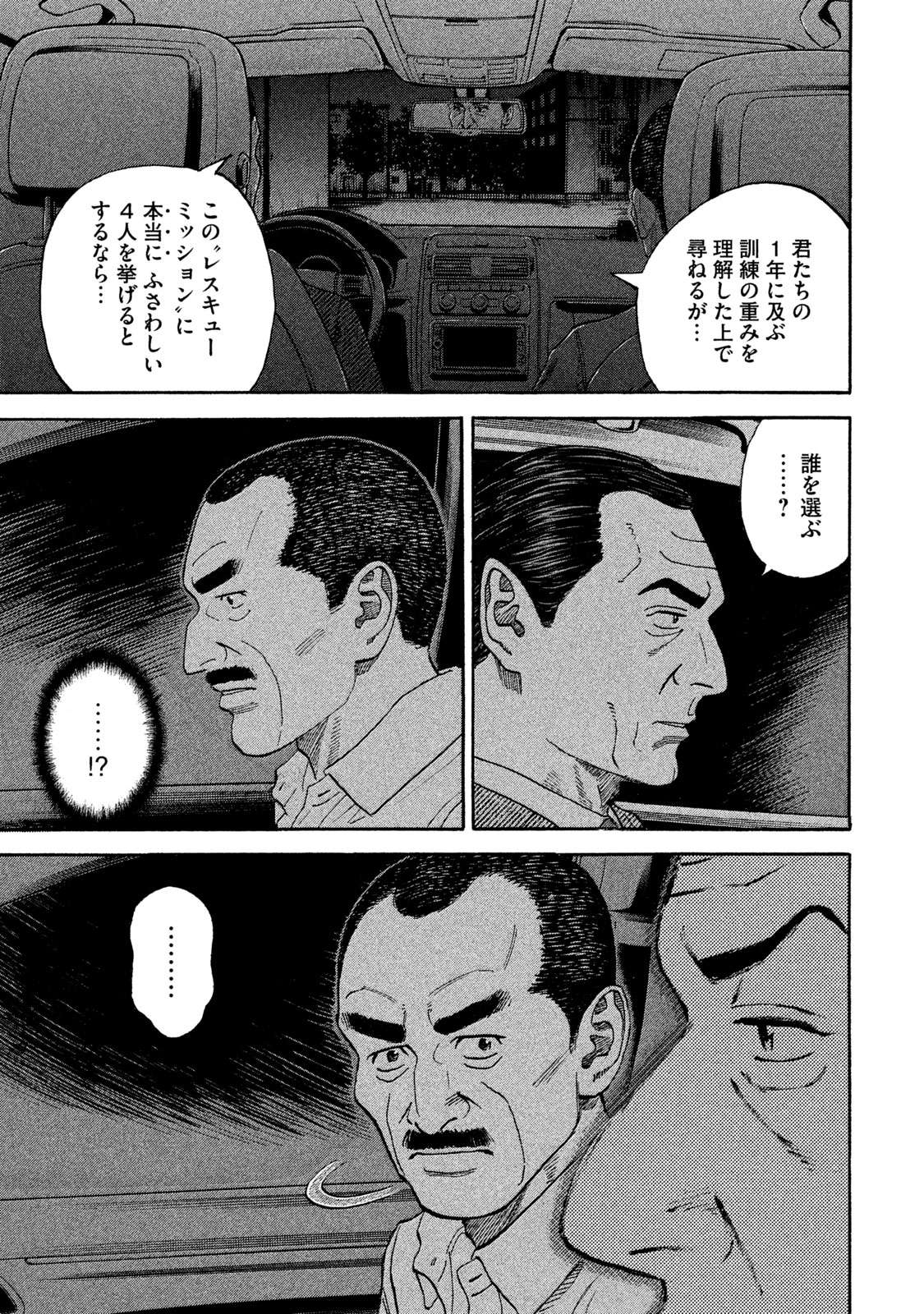 宇宙兄弟 第332-340話 - Page 33