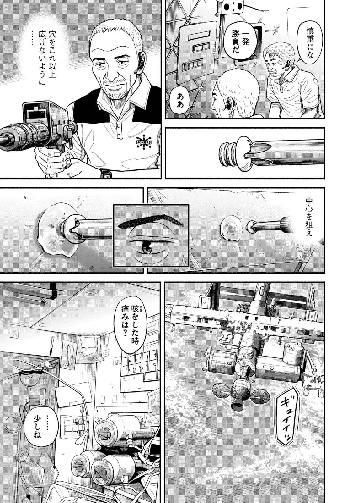 宇宙兄弟 - raw - 第341-349話 - https://jppp.mangajikan.cc/jppp/05021146/pikaatl5rhp.jpg