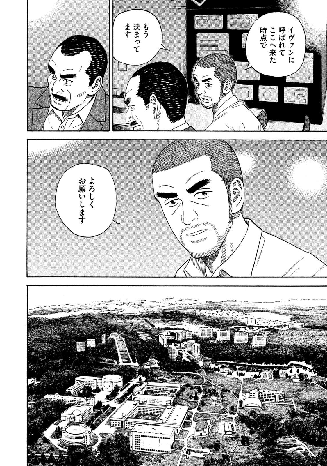 宇宙兄弟 第332-340話 - Page 9