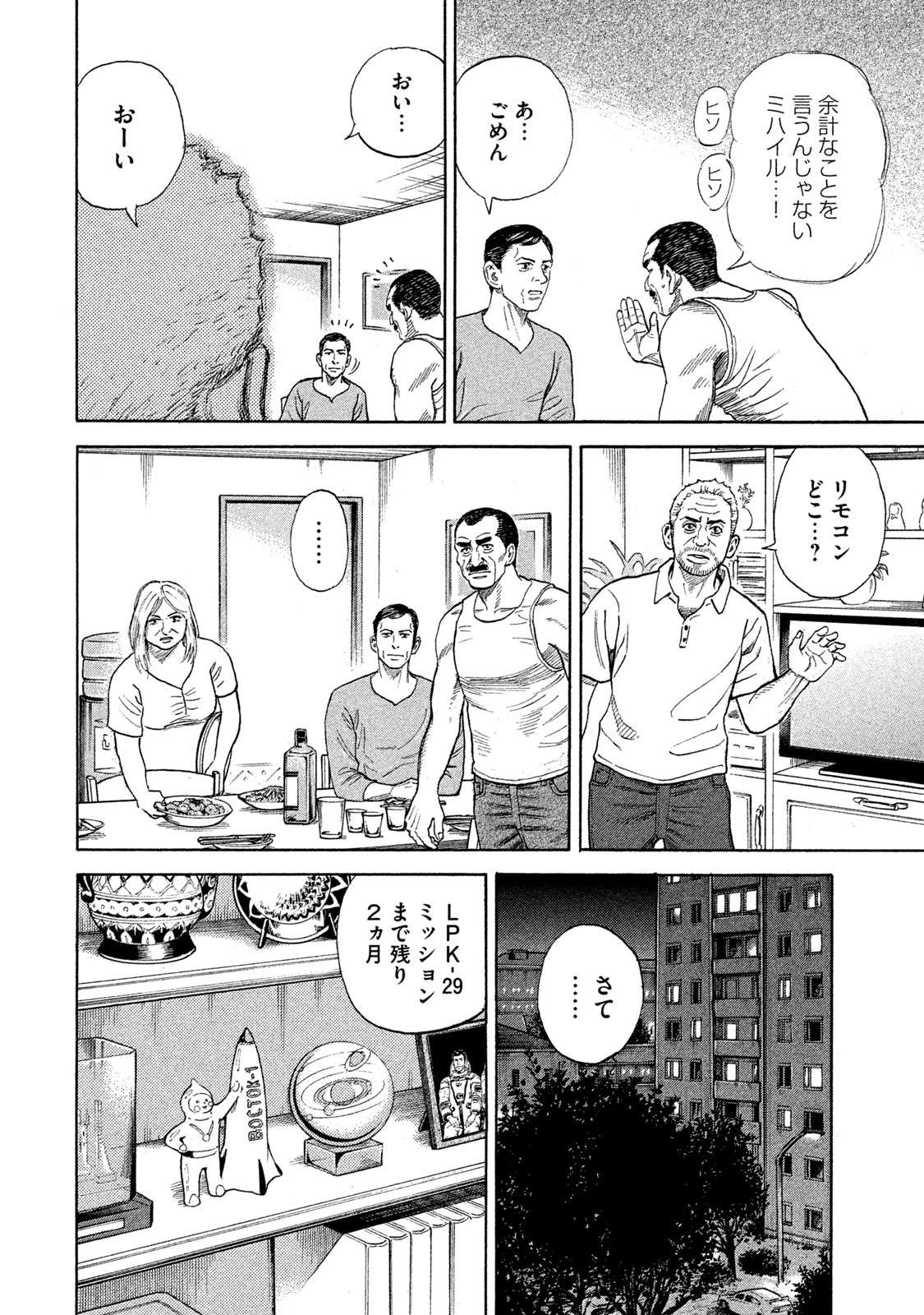 宇宙兄弟 第332-340話 - Page 17