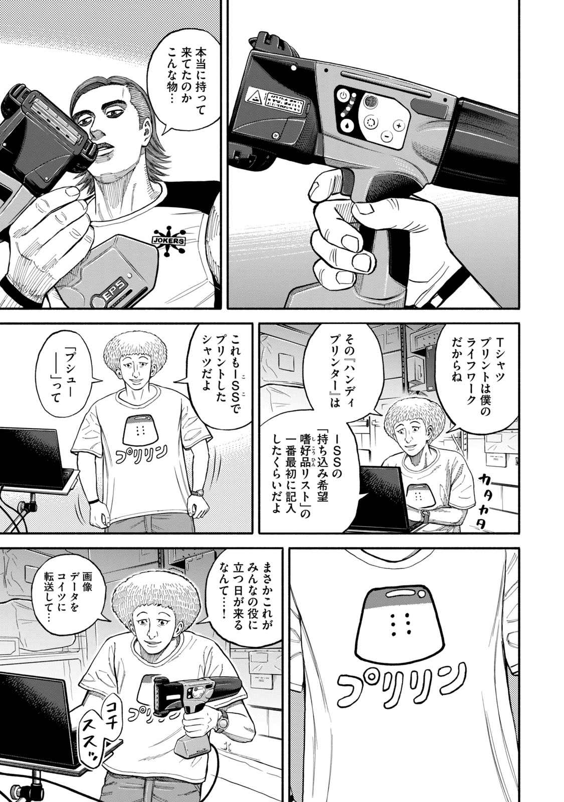 宇宙兄弟 - raw - 第341-349話 - https://jppp.mangajikan.cc/jppp/05021146/qt244zzqobw.jpg