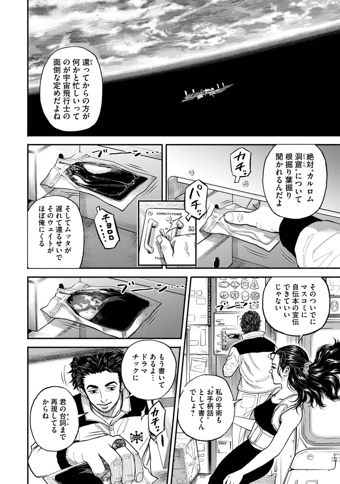宇宙兄弟 - raw - 第341-349話 - https://jppp.mangajikan.cc/jppp/05021146/rxim4vtb54p.jpg