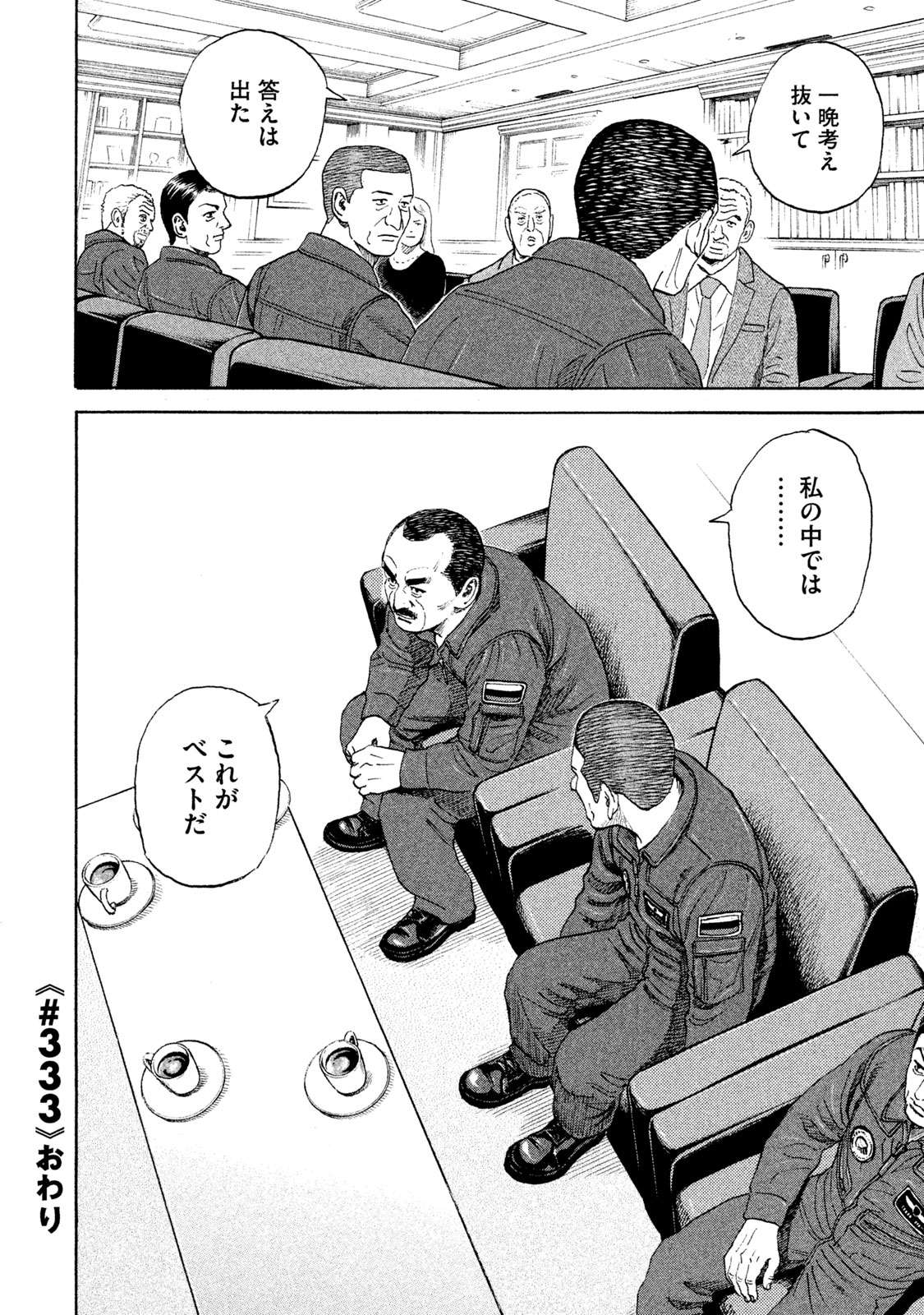 宇宙兄弟 第332-340話 - Page 44