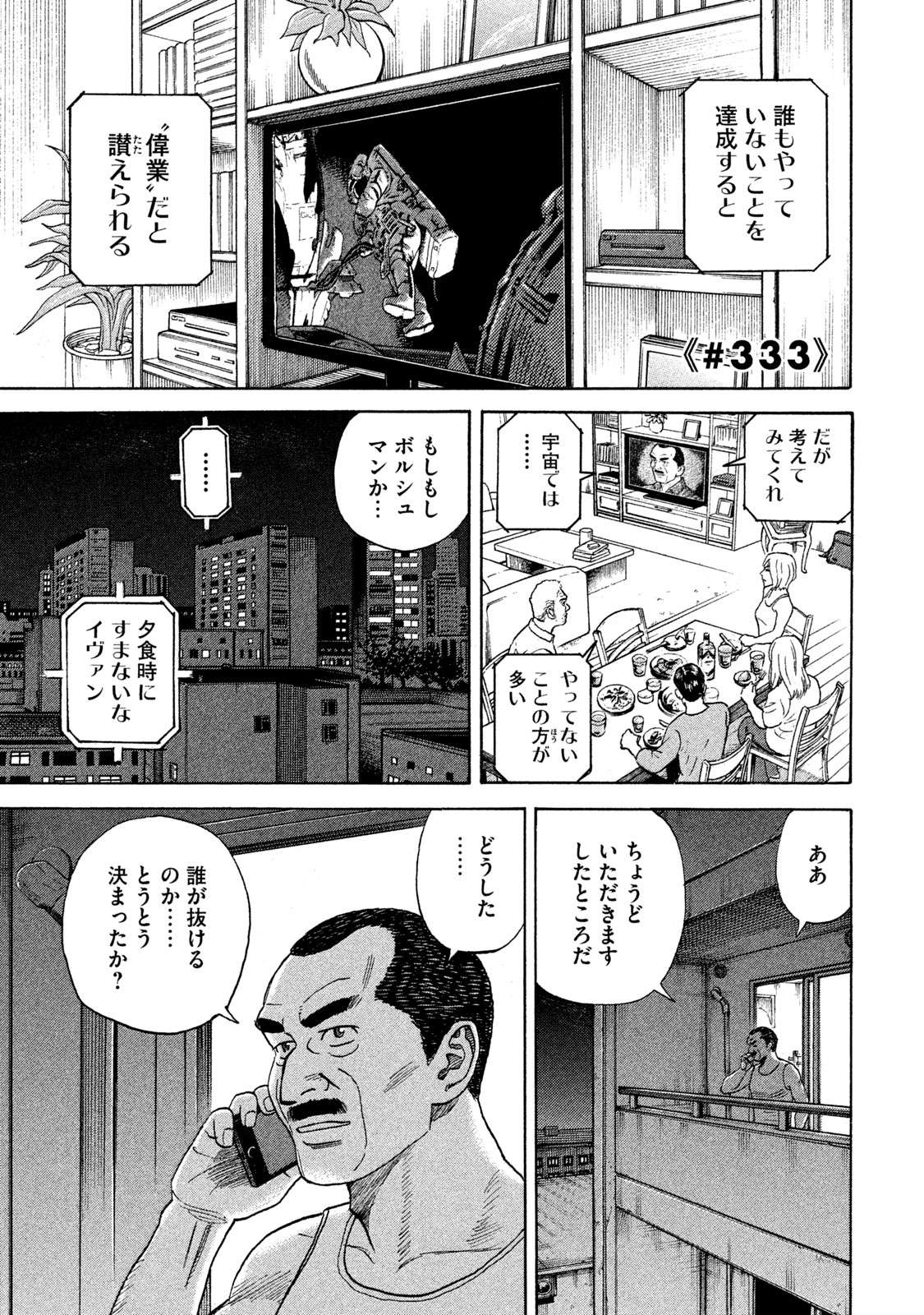 宇宙兄弟 第332-340話 - Page 25