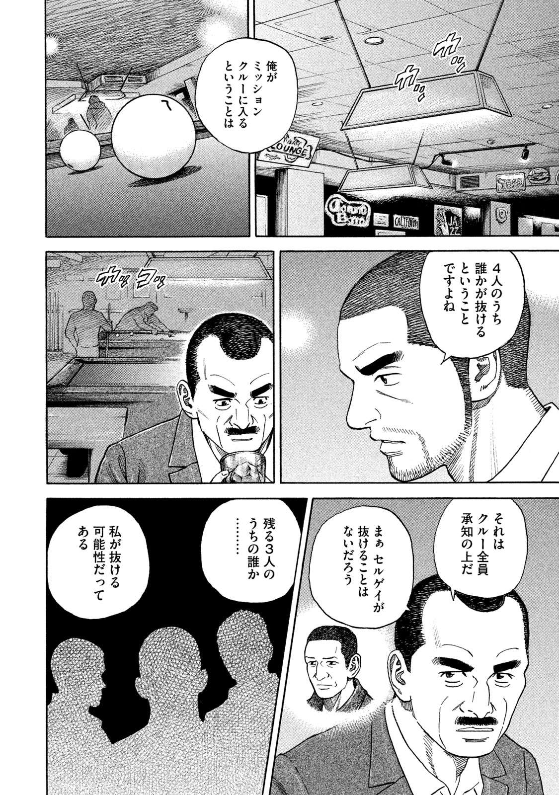 宇宙兄弟 第332-340話 - Page 7