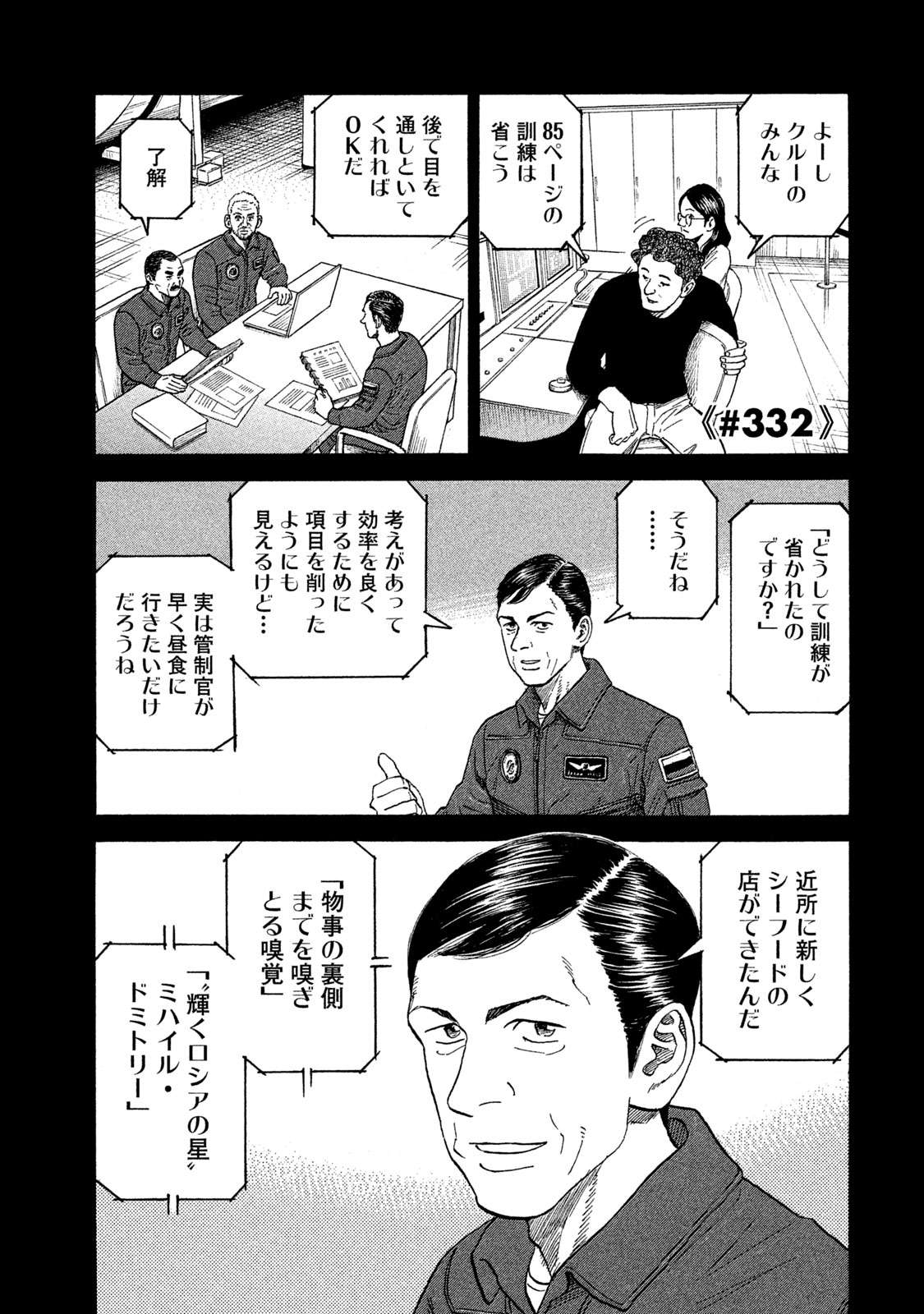 宇宙兄弟 第332-340話 - Page 4