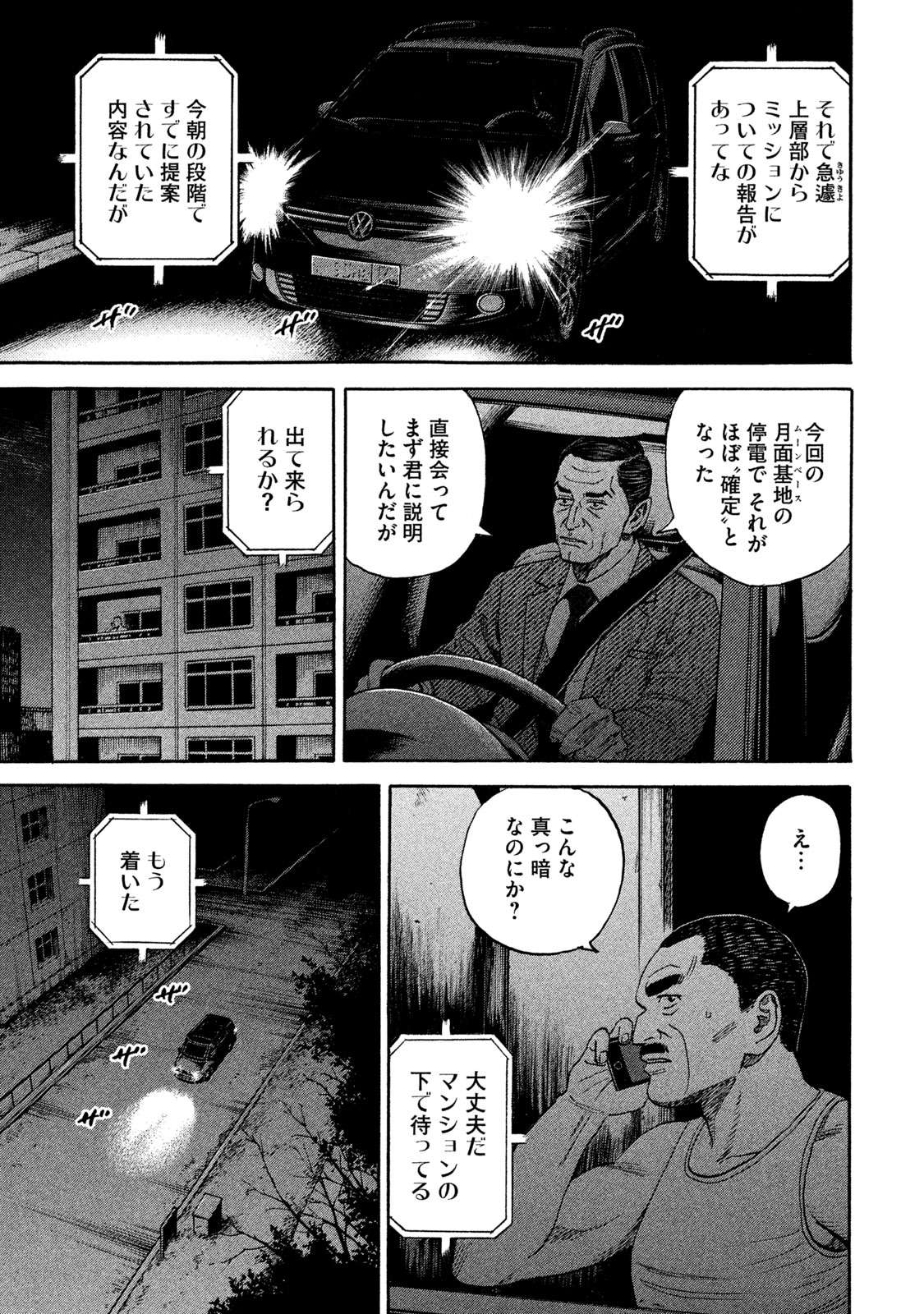 宇宙兄弟 第332-340話 - Page 31