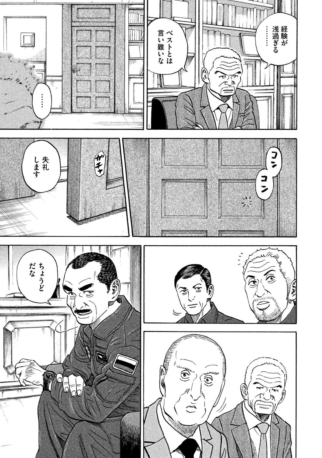 宇宙兄弟 第332-340話 - Page 54