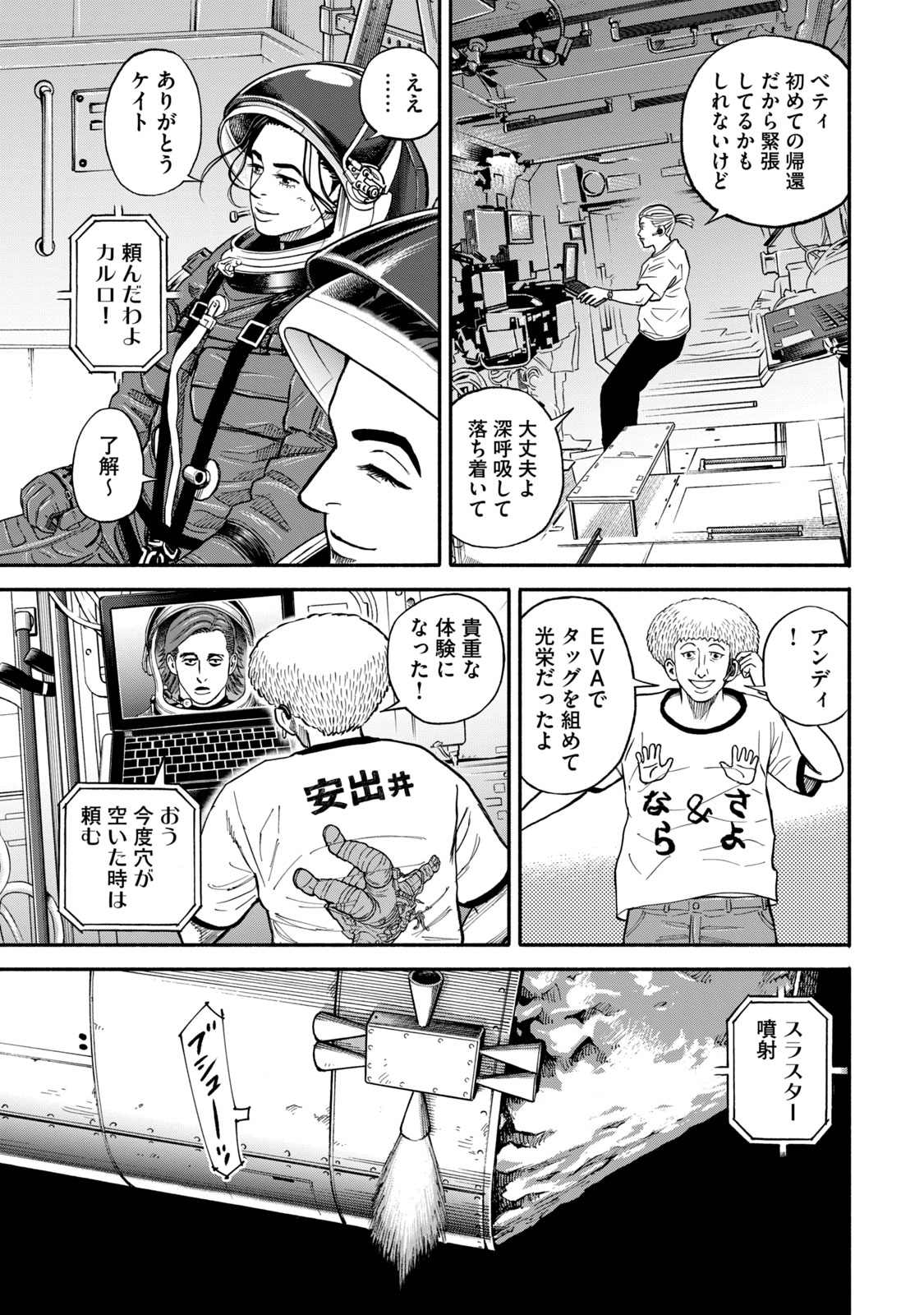 宇宙兄弟 - raw - 第341-349話 - https://jppp.mangajikan.cc/jppp/05021146/whyd5drh0vf.jpg