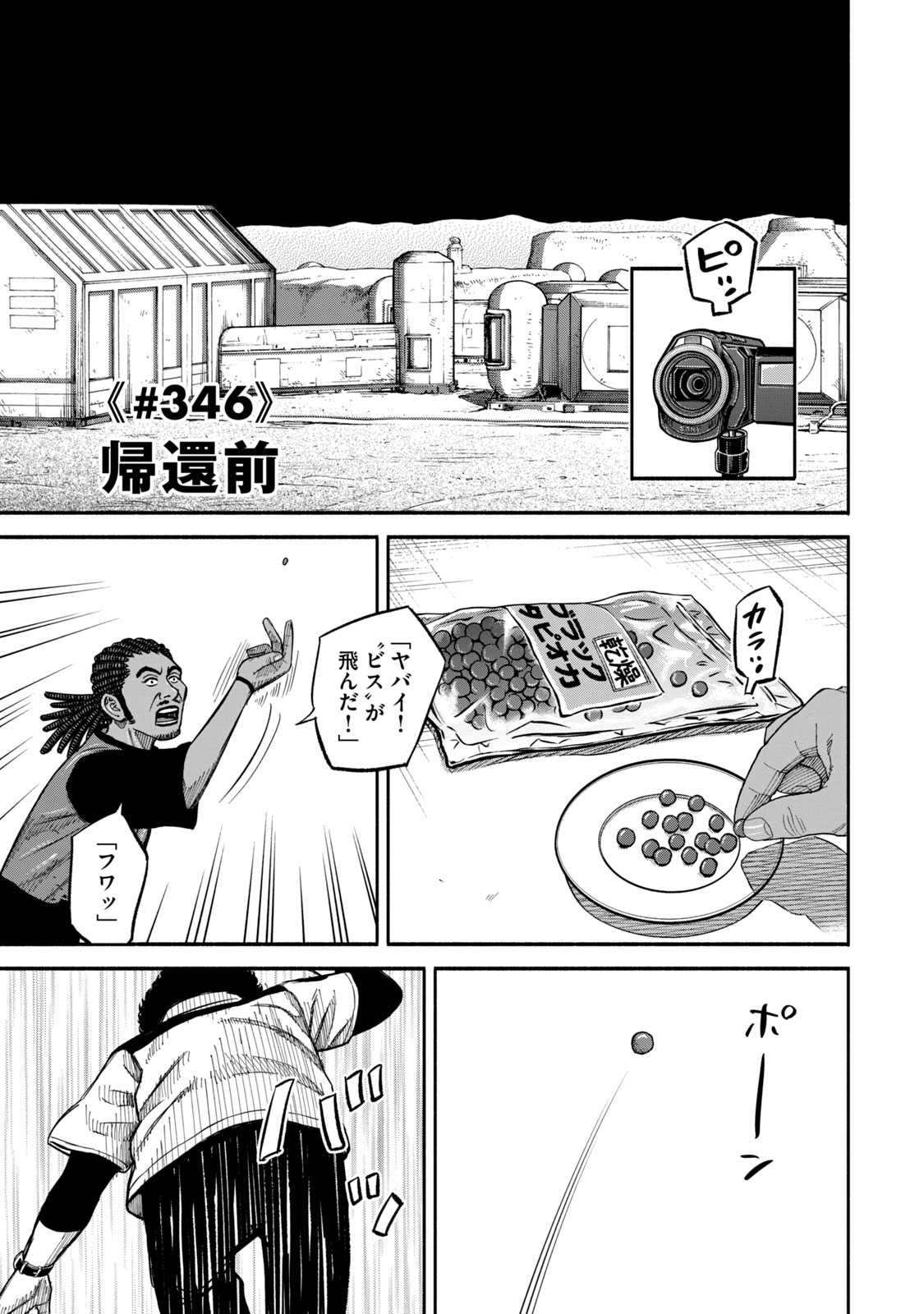 宇宙兄弟 - raw - 第341-349話 - https://jppp.mangajikan.cc/jppp/05021146/wqbyxgiklcn.jpg