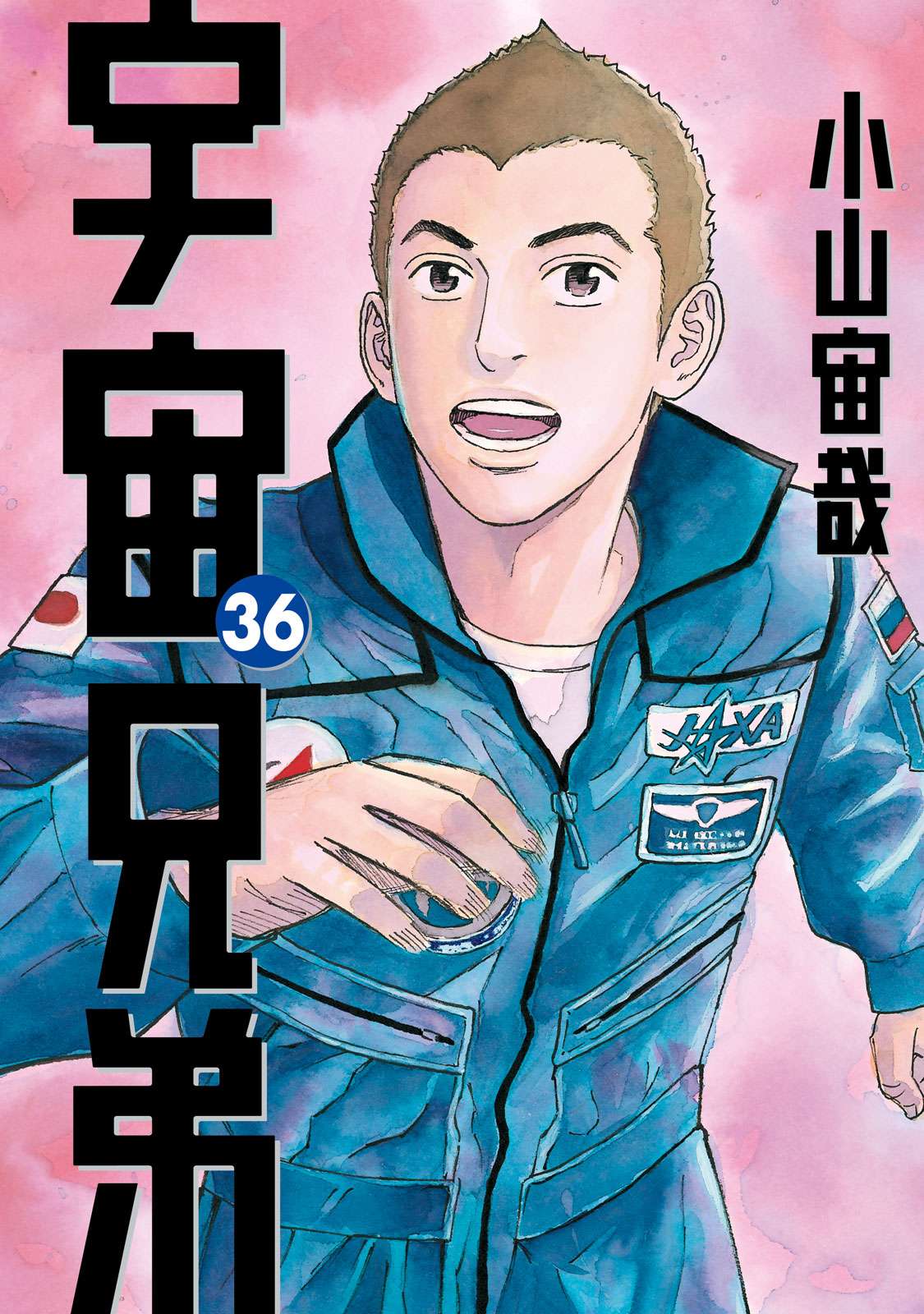 宇宙兄弟 第332-340話 - Page 1