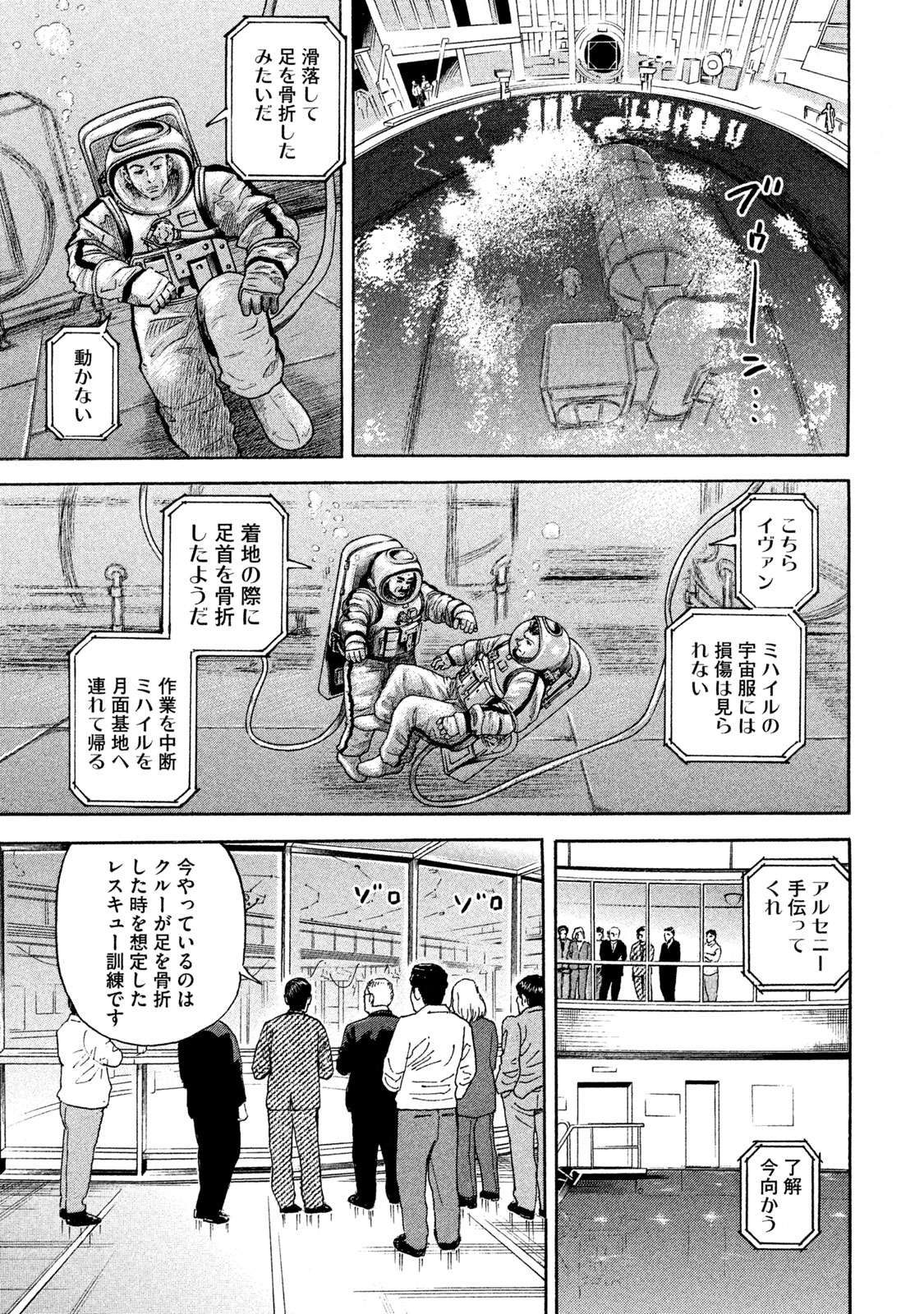 宇宙兄弟 第332-340話 - Page 10