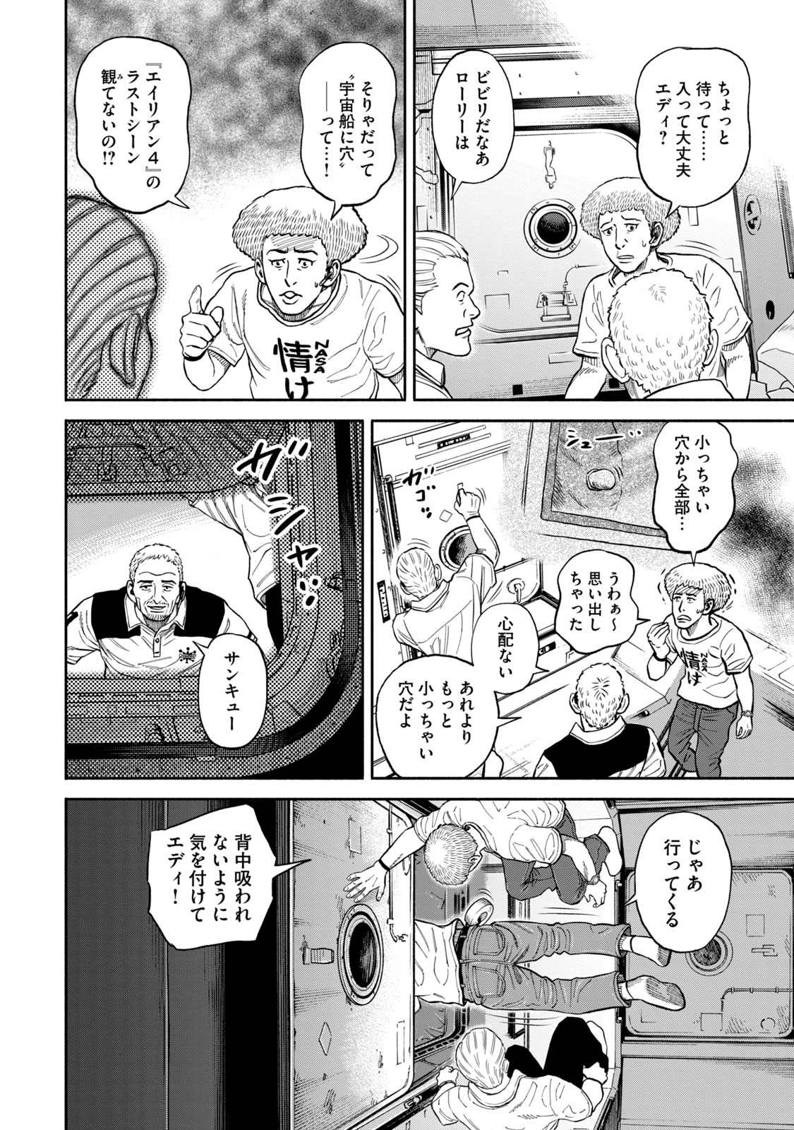 宇宙兄弟 - raw - 第341-349話 - https://jppp.mangajikan.cc/jppp/05021146/xmcpocfc1pm.jpg
