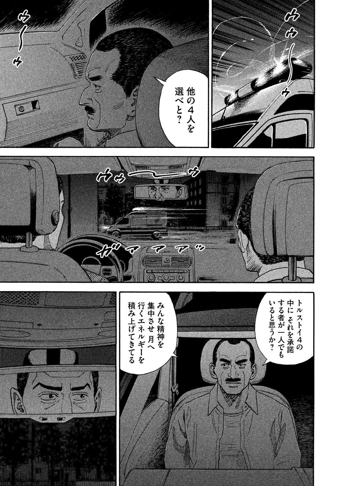 宇宙兄弟 第332-340話 - Page 35