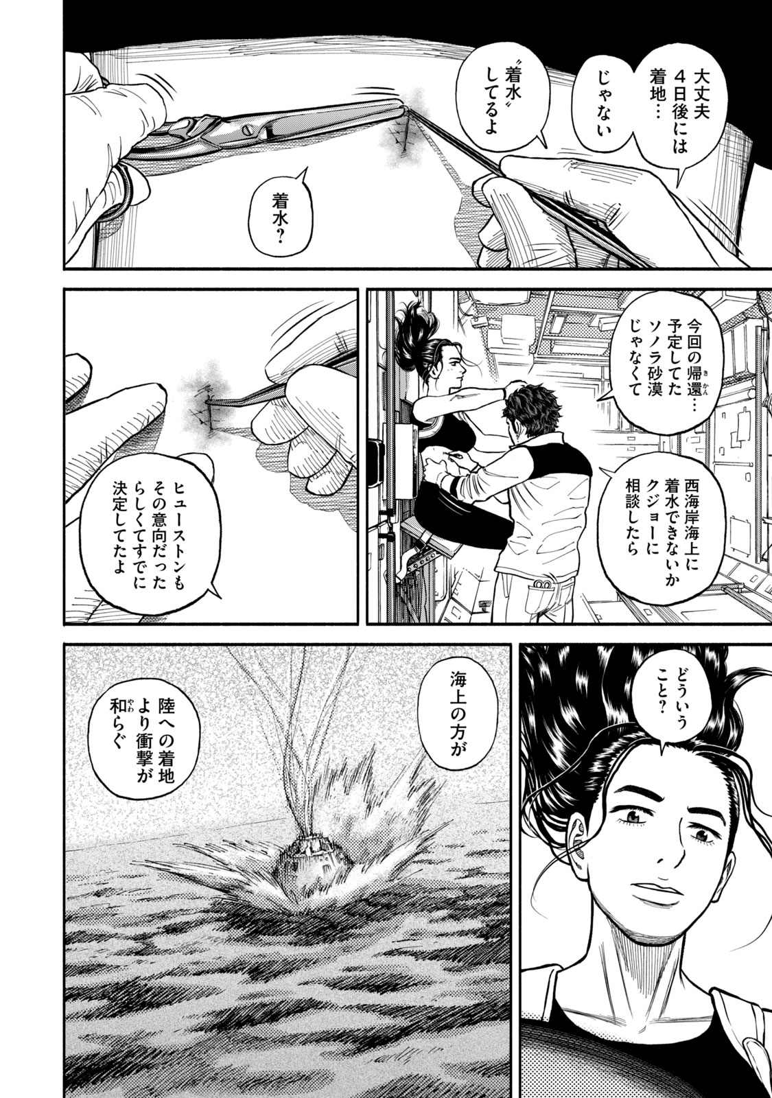宇宙兄弟 - raw - 第341-349話 - https://jppp.mangajikan.cc/jppp/05021146/xupwnebpjyk.jpg