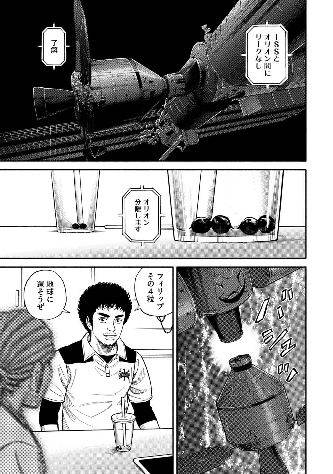 宇宙兄弟 - raw - 第341-349話 - https://jppp.mangajikan.cc/jppp/05021146/xzfa3y1vblp.jpg