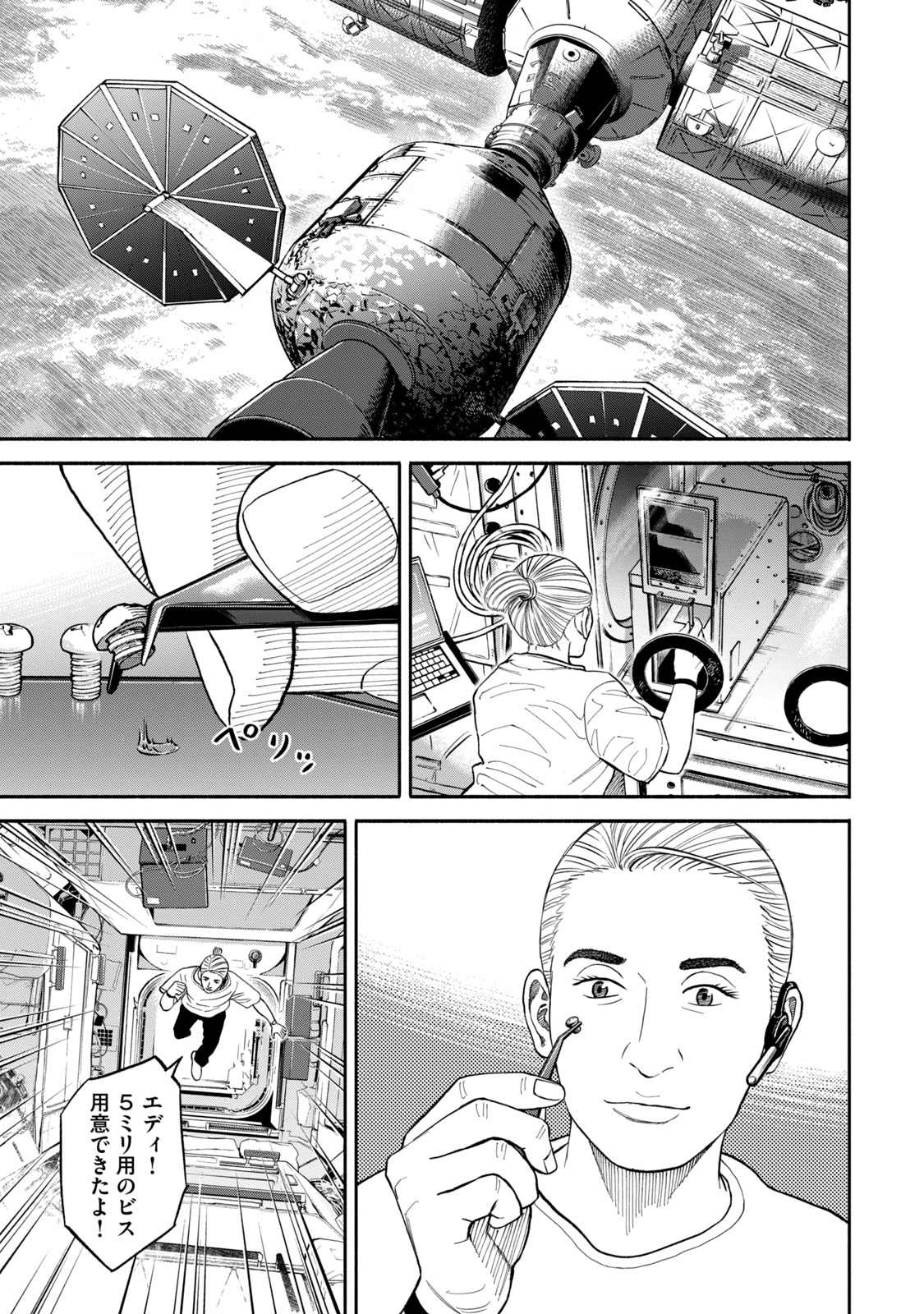 宇宙兄弟 - raw - 第341-349話 - https://jppp.mangajikan.cc/jppp/05021146/ykq54pmaaxw.jpg