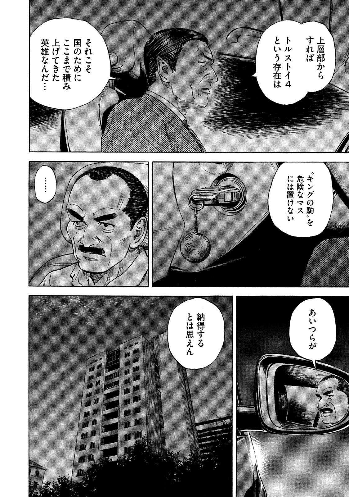 宇宙兄弟 第332-340話 - Page 36