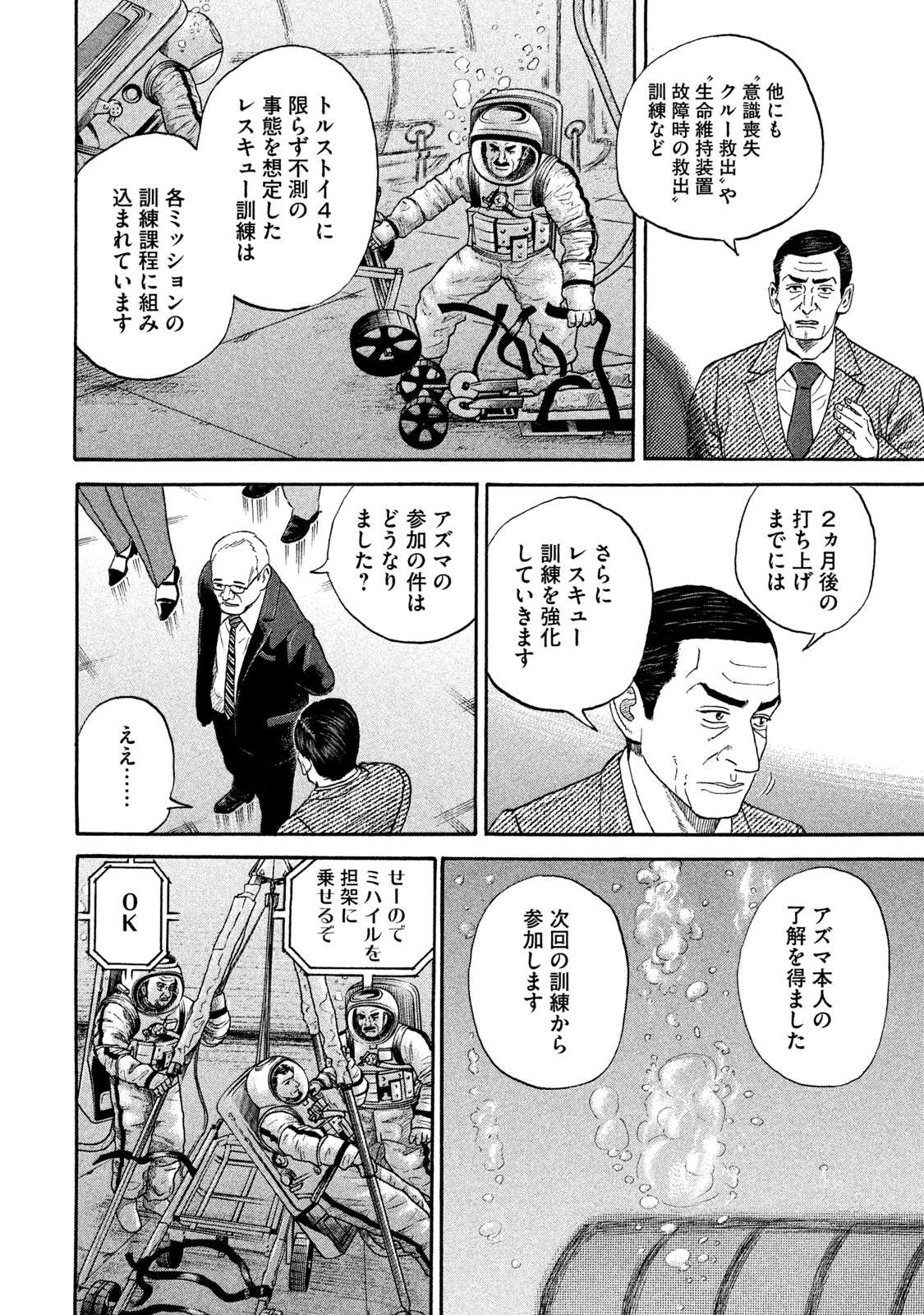 宇宙兄弟 第332-340話 - Page 11