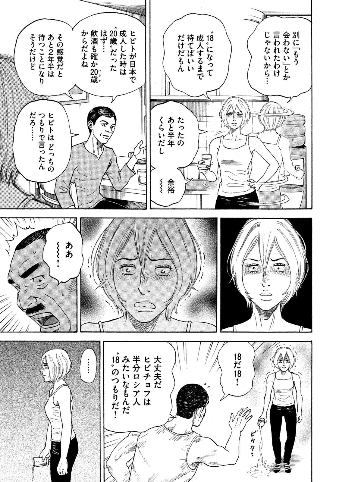 宇宙兄弟 第332-340話 - Page 16