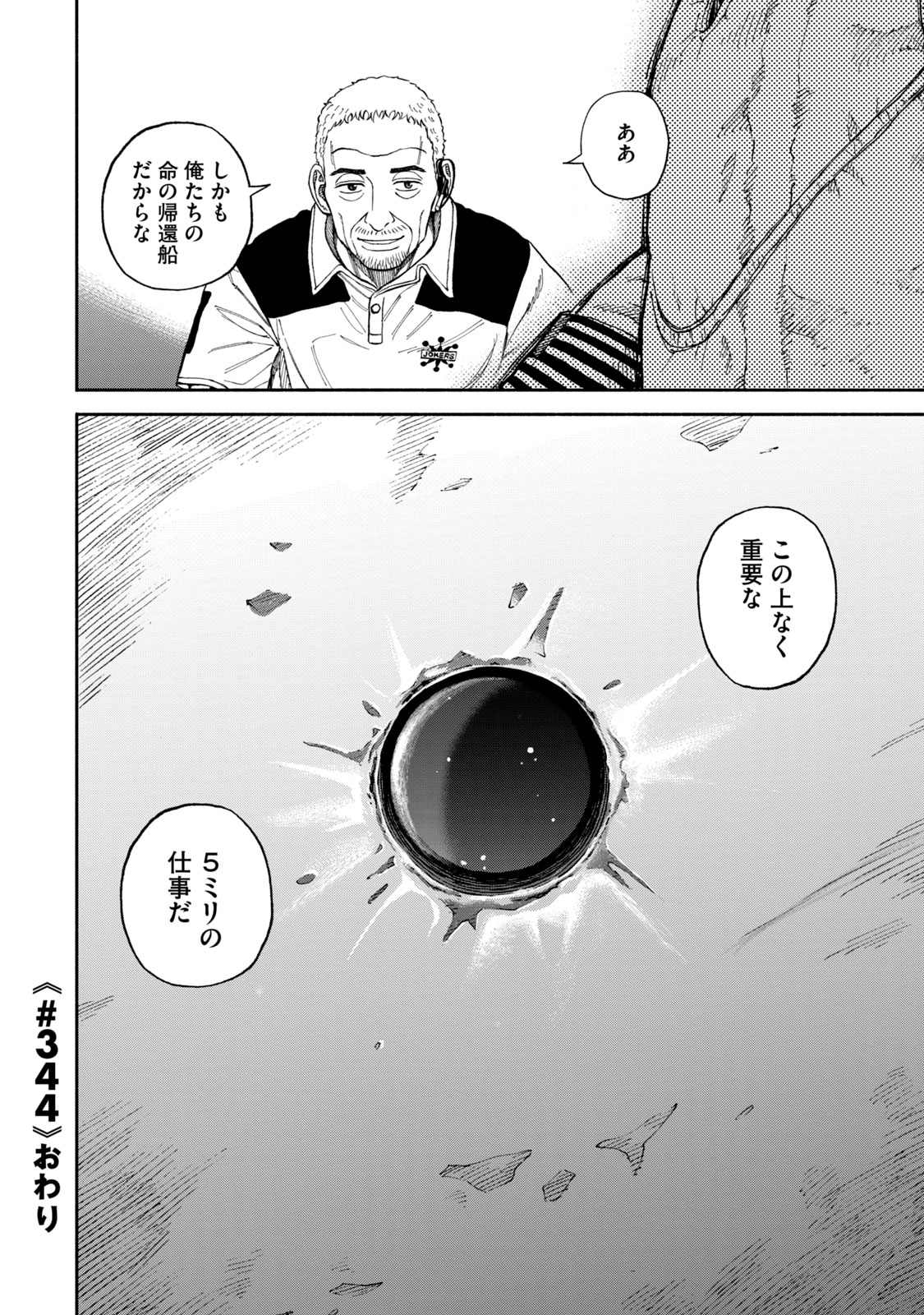 宇宙兄弟 - raw - 第341-349話 - https://jppp.mangajikan.cc/jppp/05021146/zhgofb3gunj.jpg