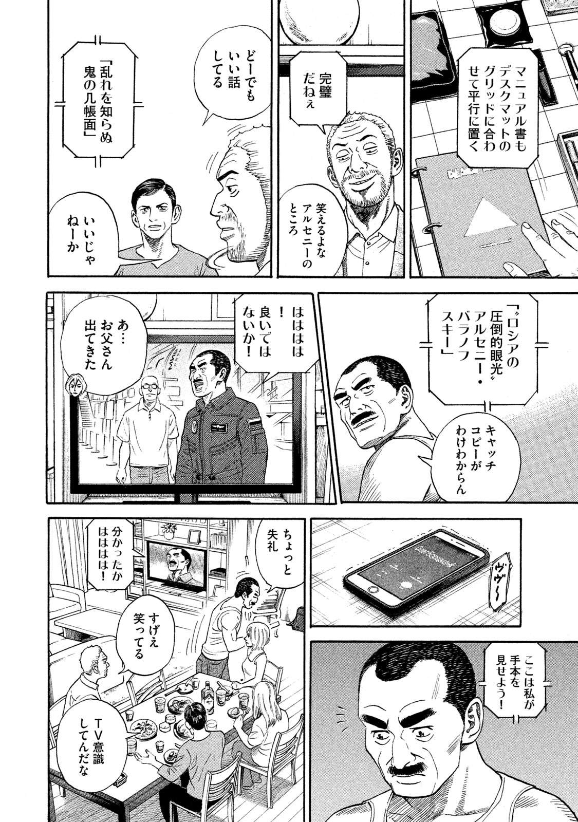 宇宙兄弟 第332-340話 - Page 21