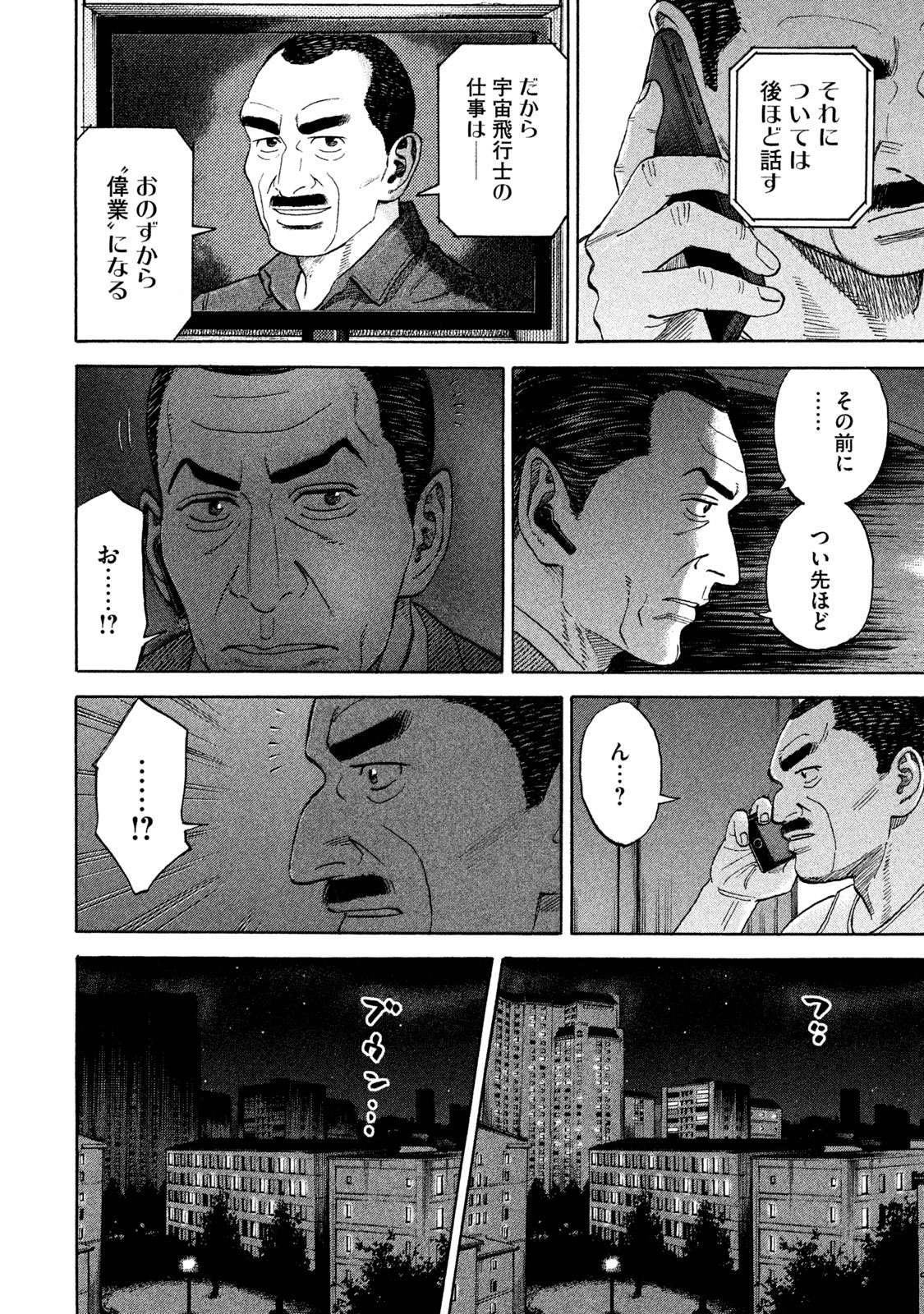 宇宙兄弟 第332-340話 - Page 26