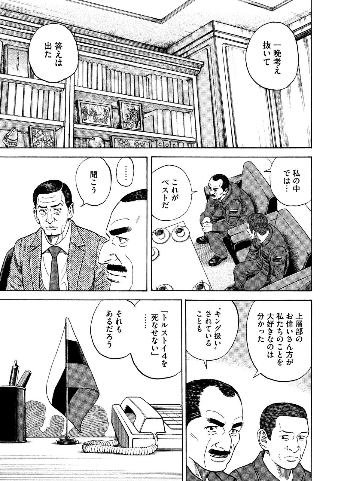 宇宙兄弟 第332-340話 - Page 50