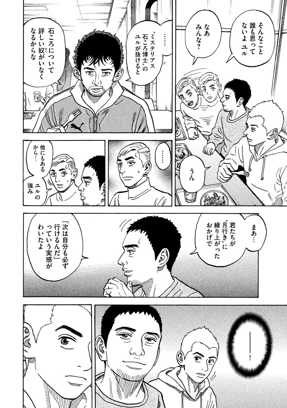 宇宙兄弟 第332-340話 - Page 116