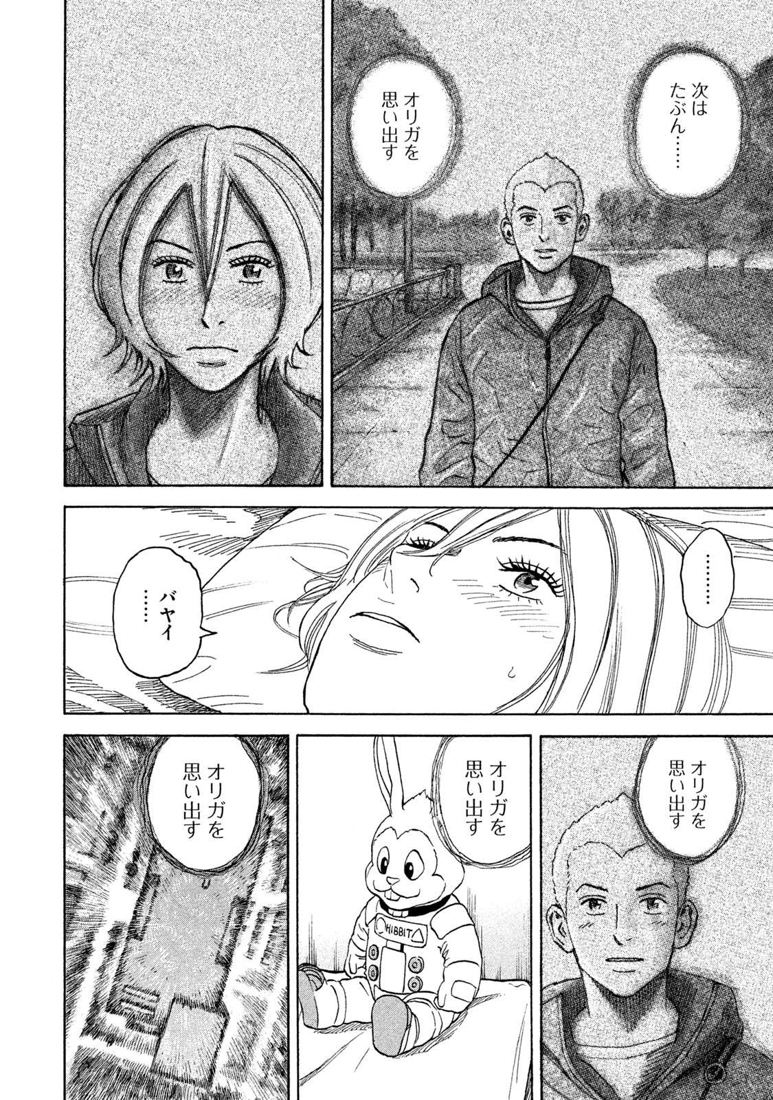 宇宙兄弟 第332-340話 - Page 110