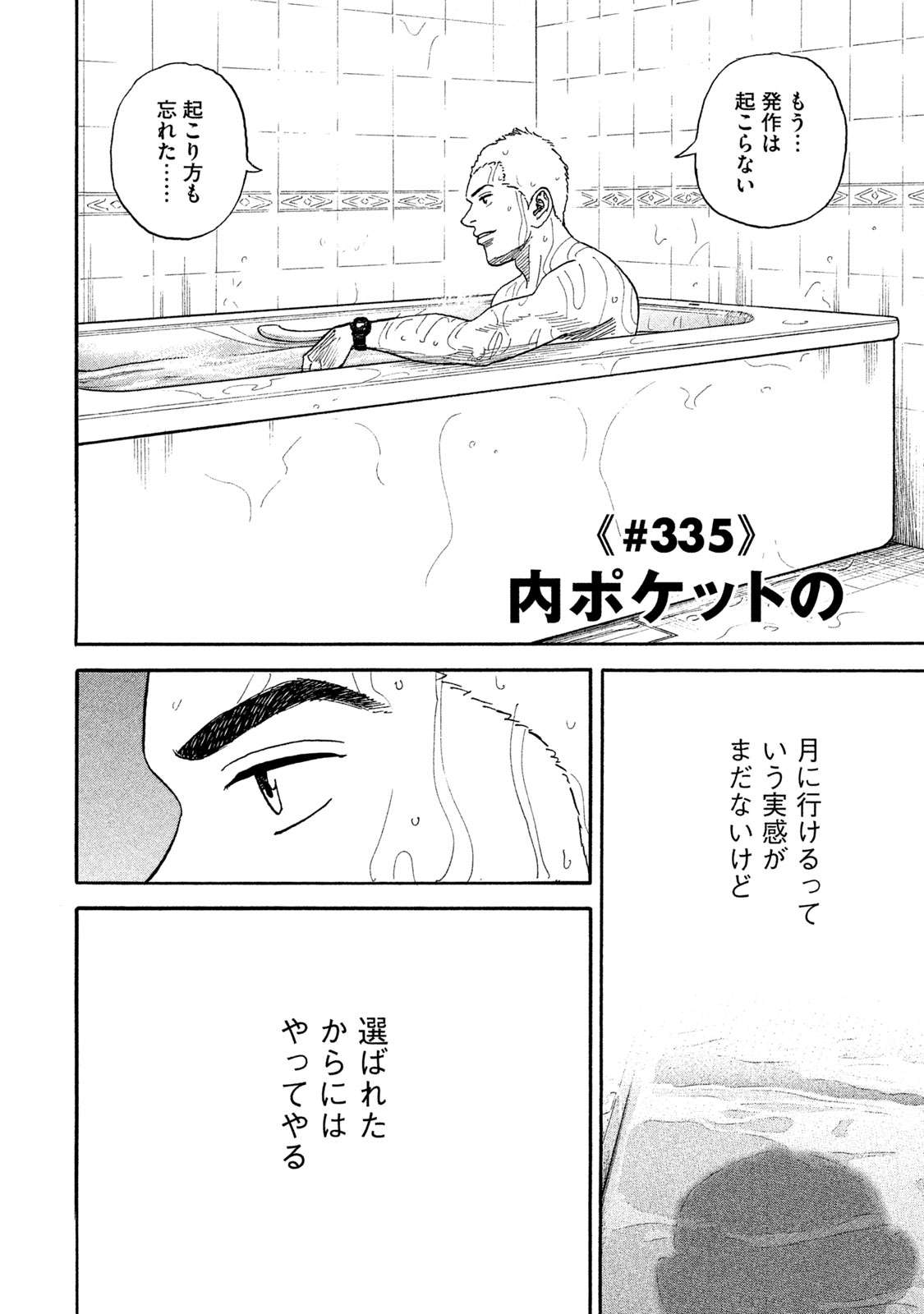 宇宙兄弟 第332-340話 - Page 70