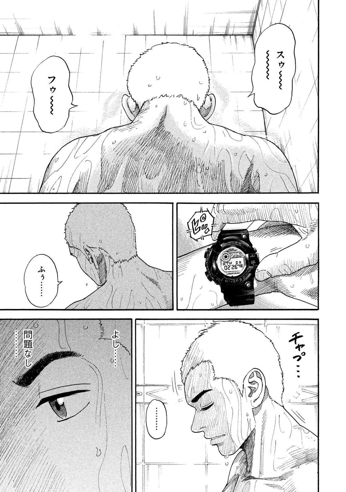宇宙兄弟 第332-340話 - Page 69