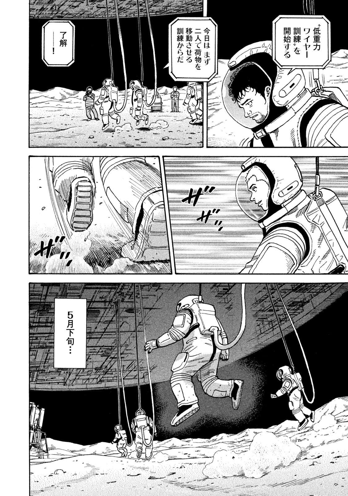 宇宙兄弟 第332-340話 - Page 135