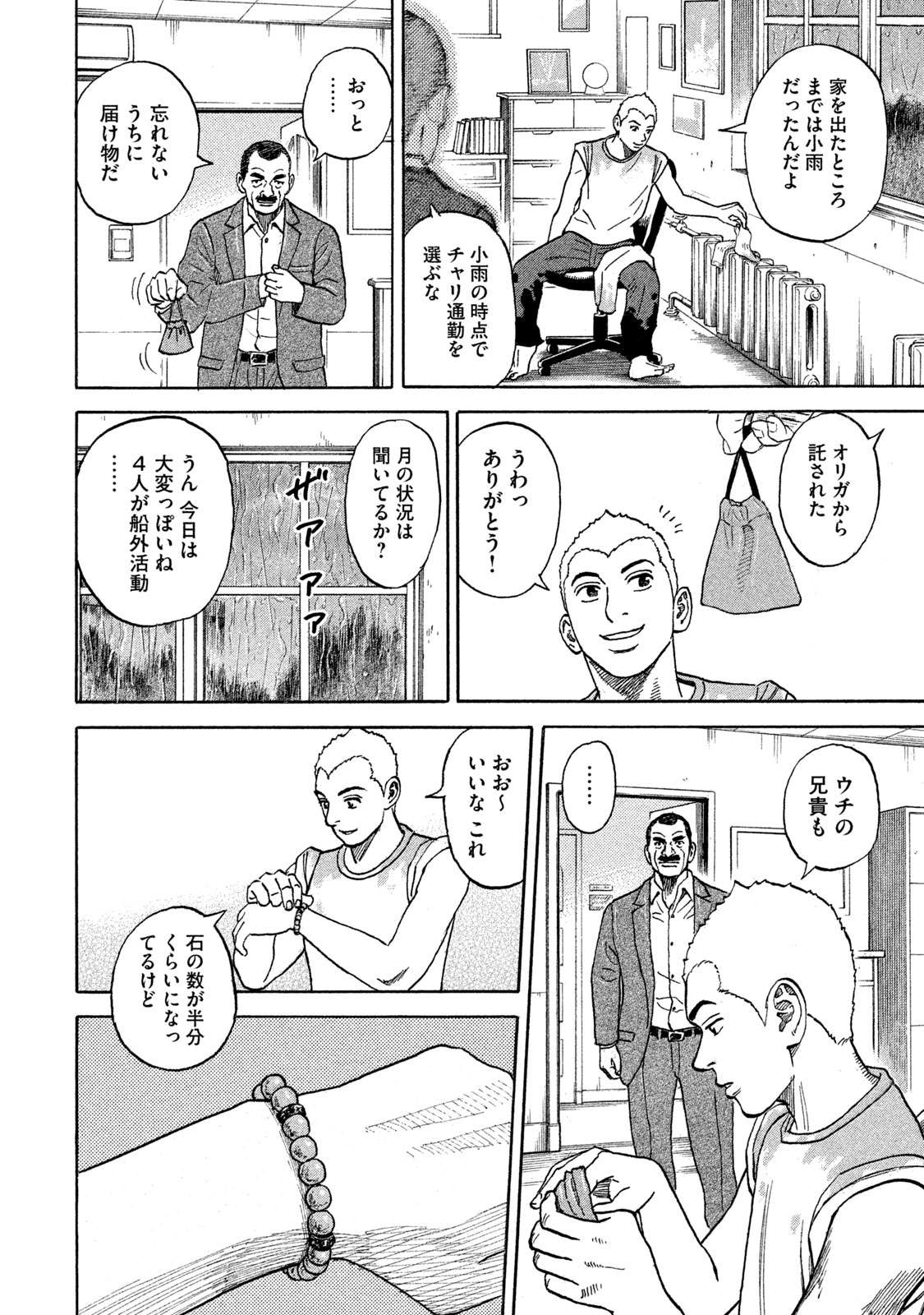 宇宙兄弟 第332-340話 - Page 133