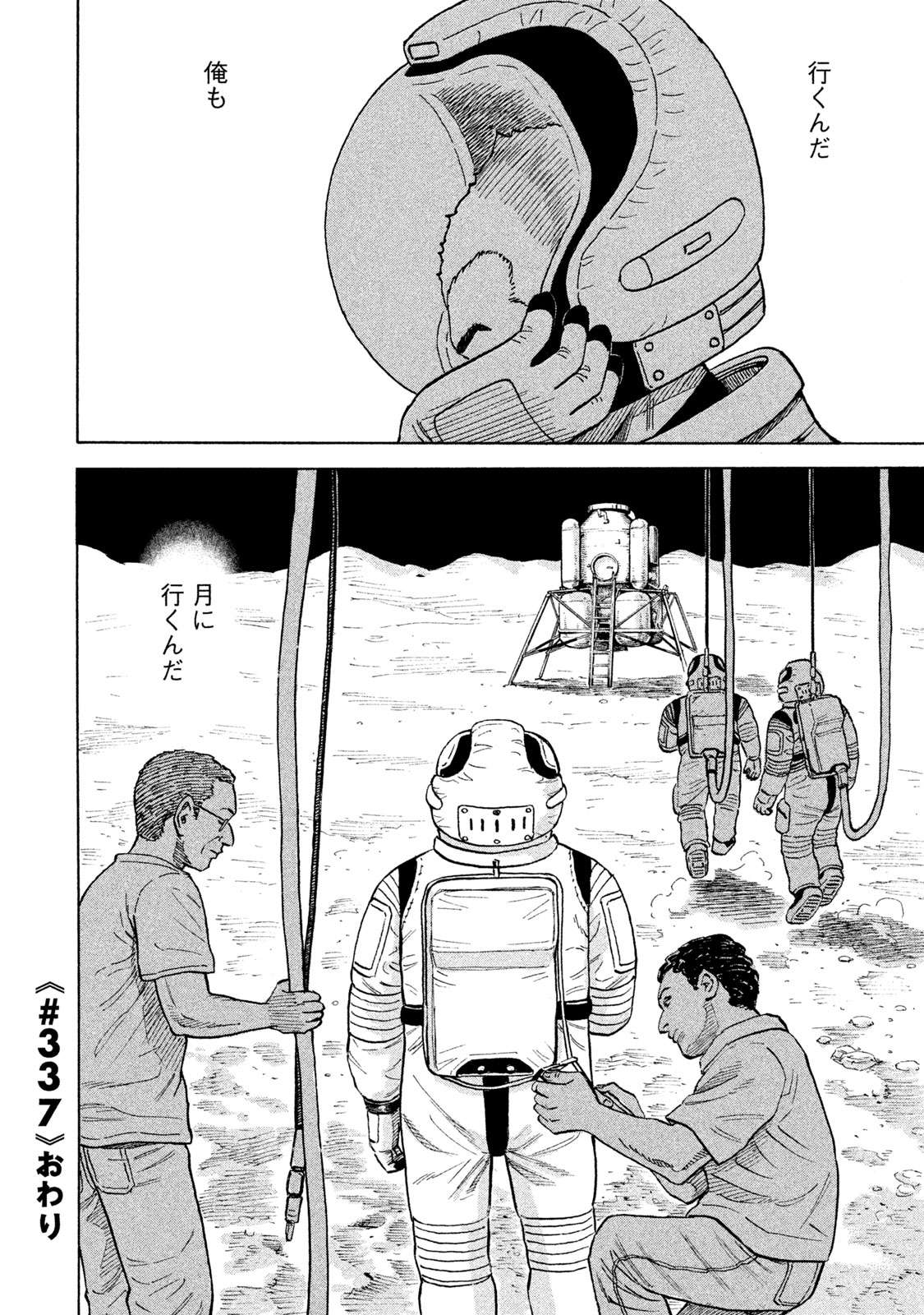 宇宙兄弟 第332-340話 - Page 128