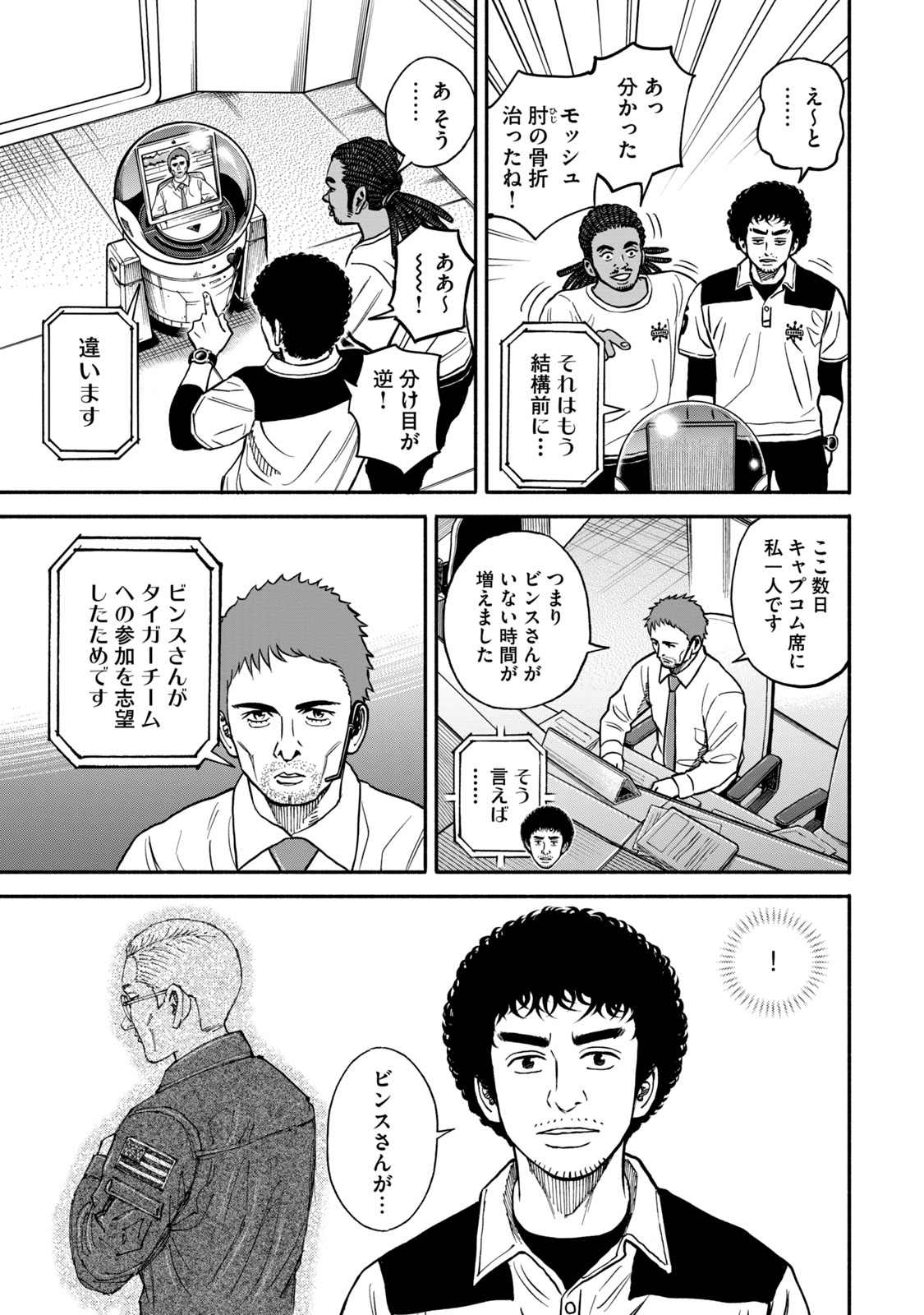 宇宙兄弟 - raw - 第341-349話 - https://jppp.mangajikan.cc/jppp/05021147/blfdfdecpnq.jpg