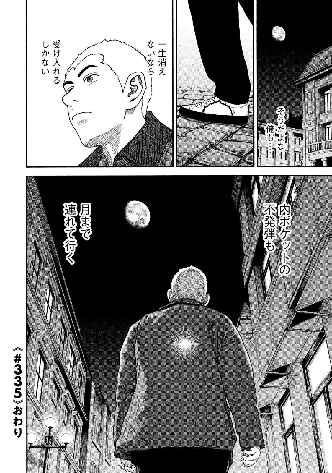 宇宙兄弟 第332-340話 - Page 86