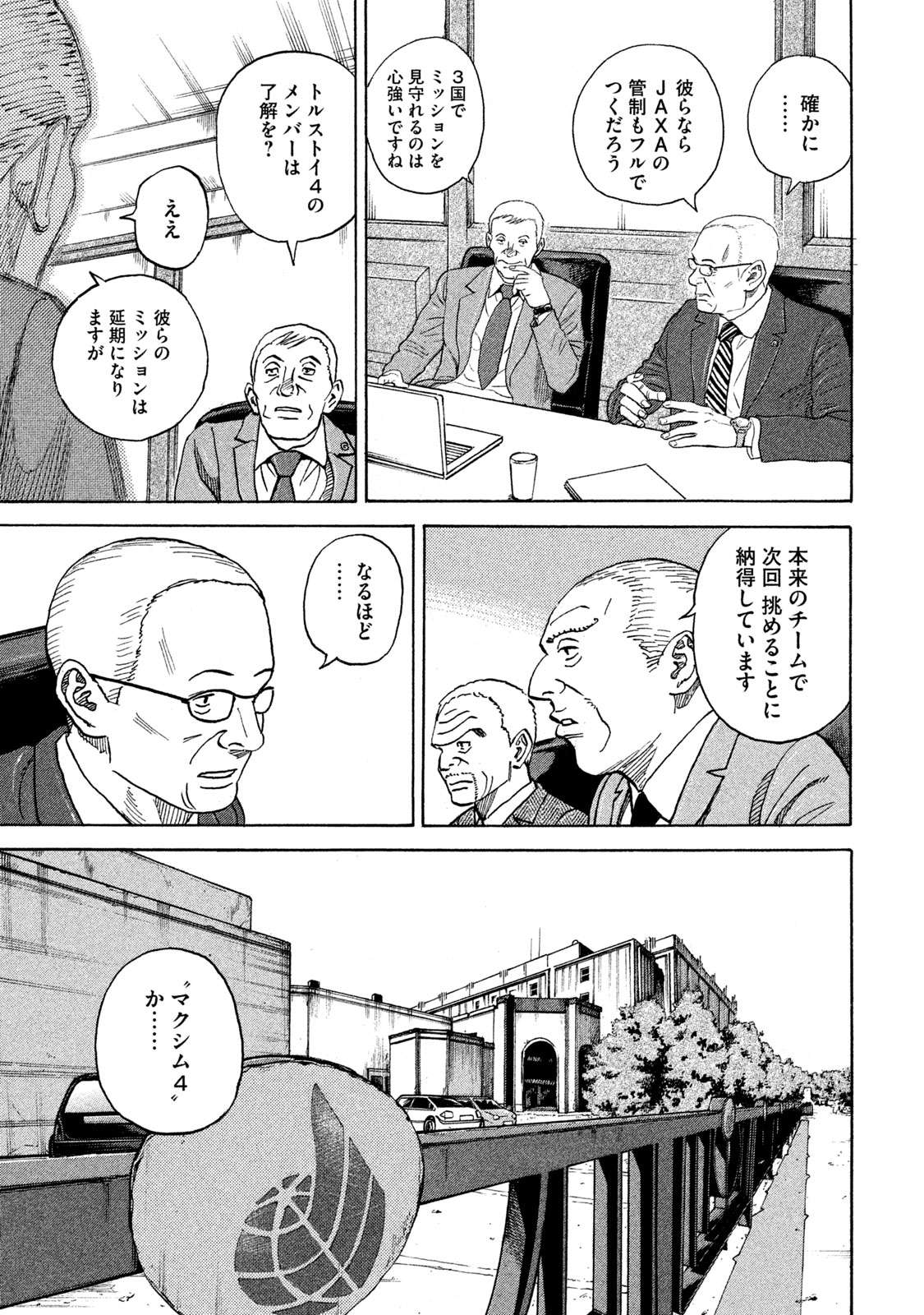 宇宙兄弟 第332-340話 - Page 73