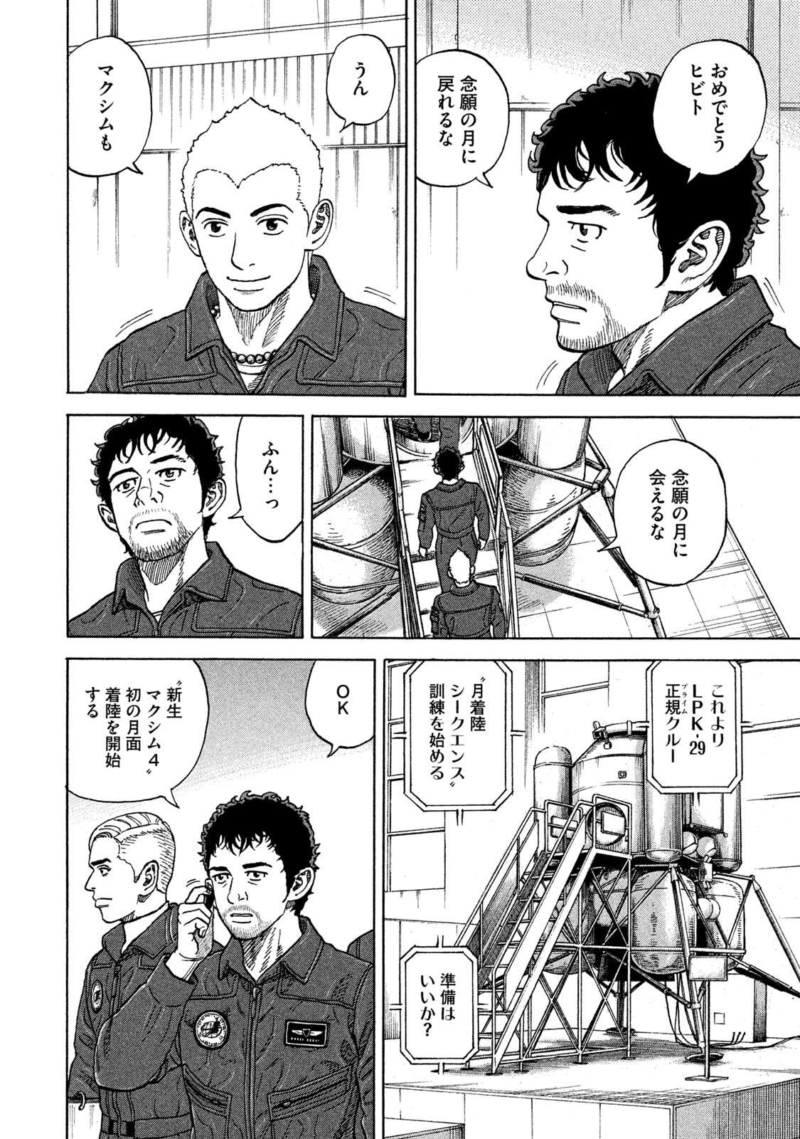 宇宙兄弟 第332-340話 - Page 76