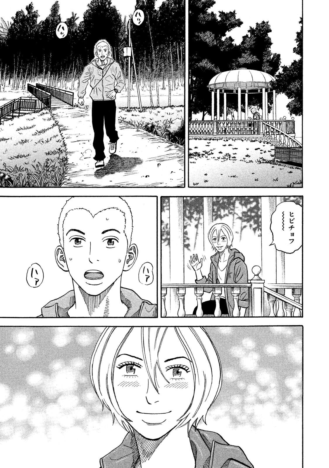 宇宙兄弟 第332-340話 - Page 102