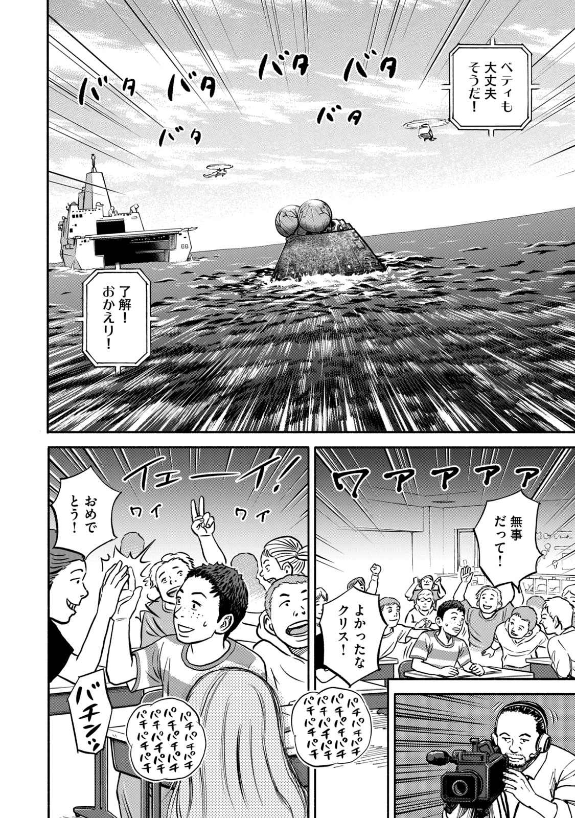 宇宙兄弟 - raw - 第341-349話 - https://jppp.mangajikan.cc/jppp/05021147/epcjpj0hhr2.jpg