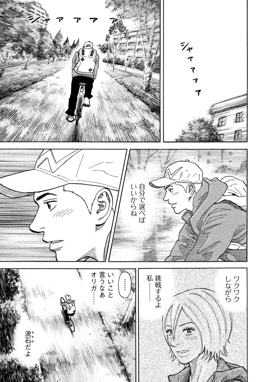 宇宙兄弟 第332-340話 - Page 113